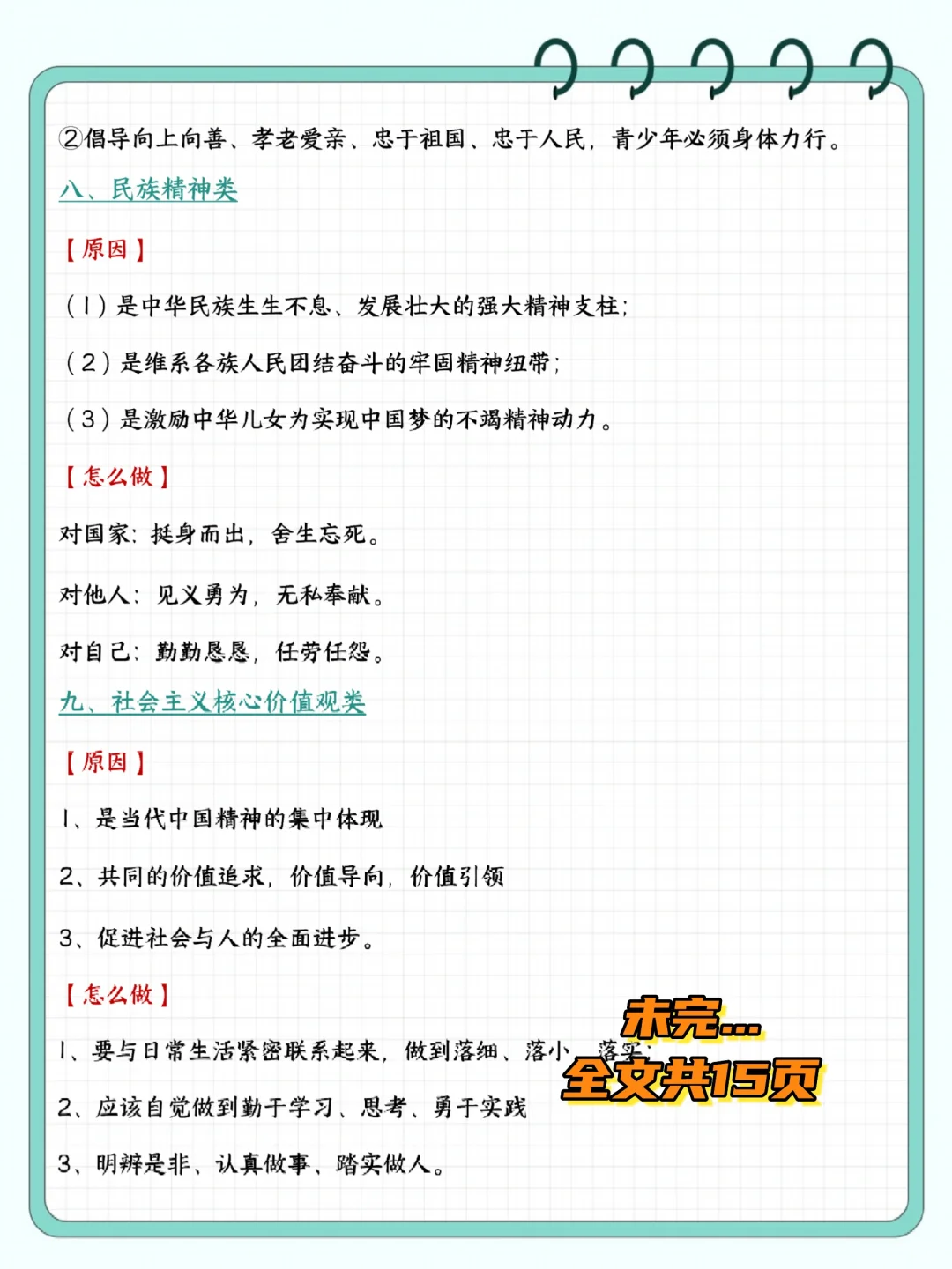 中考道法万能答题模板-第1张图片-四季读书网