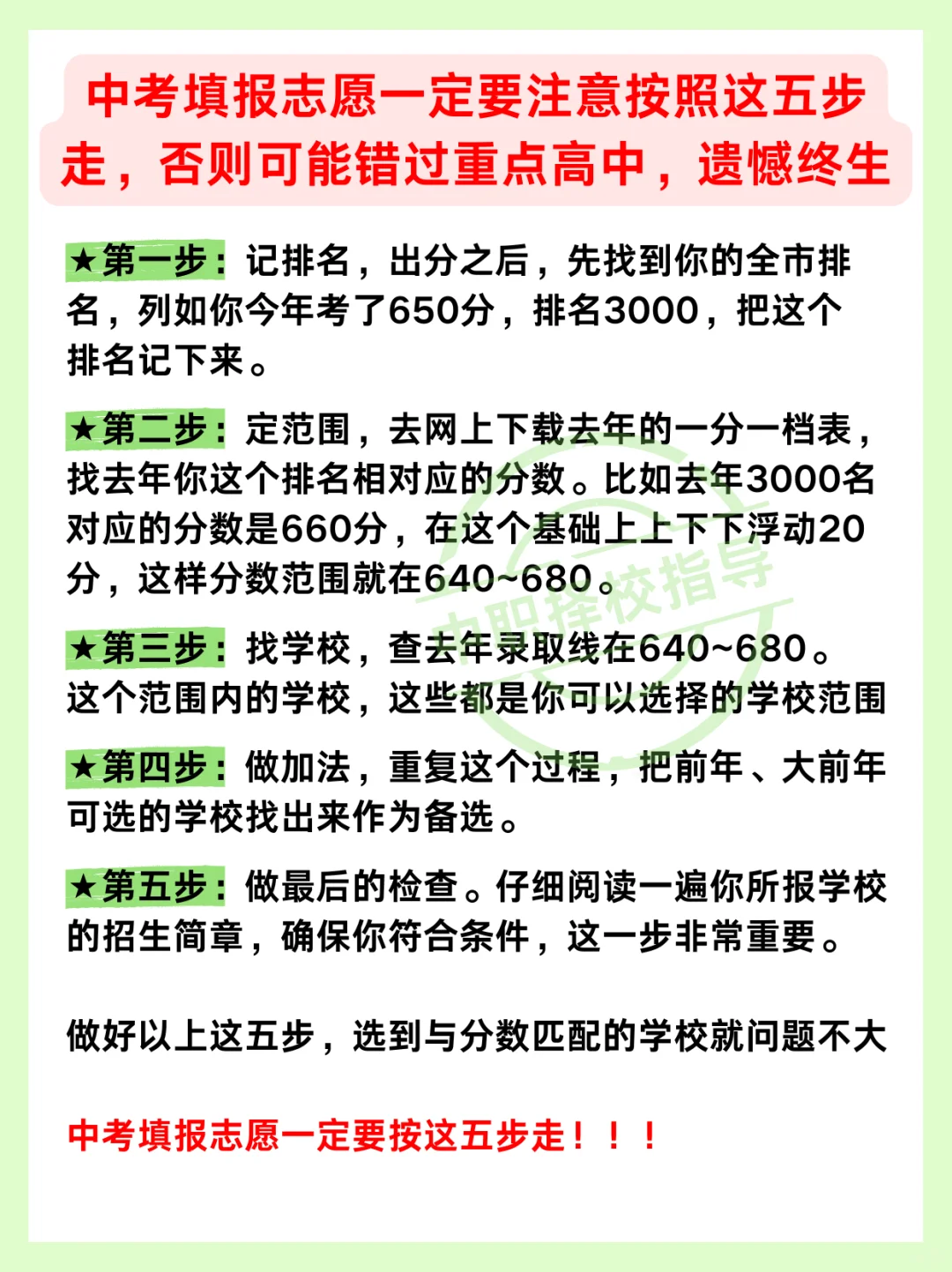 2025中考志愿填报秘籍,错过重点高中算我输-第1张图片-四季读书网 2025中考志愿填报秘籍,错过重点高中算我输-第1张图片-四季读书网