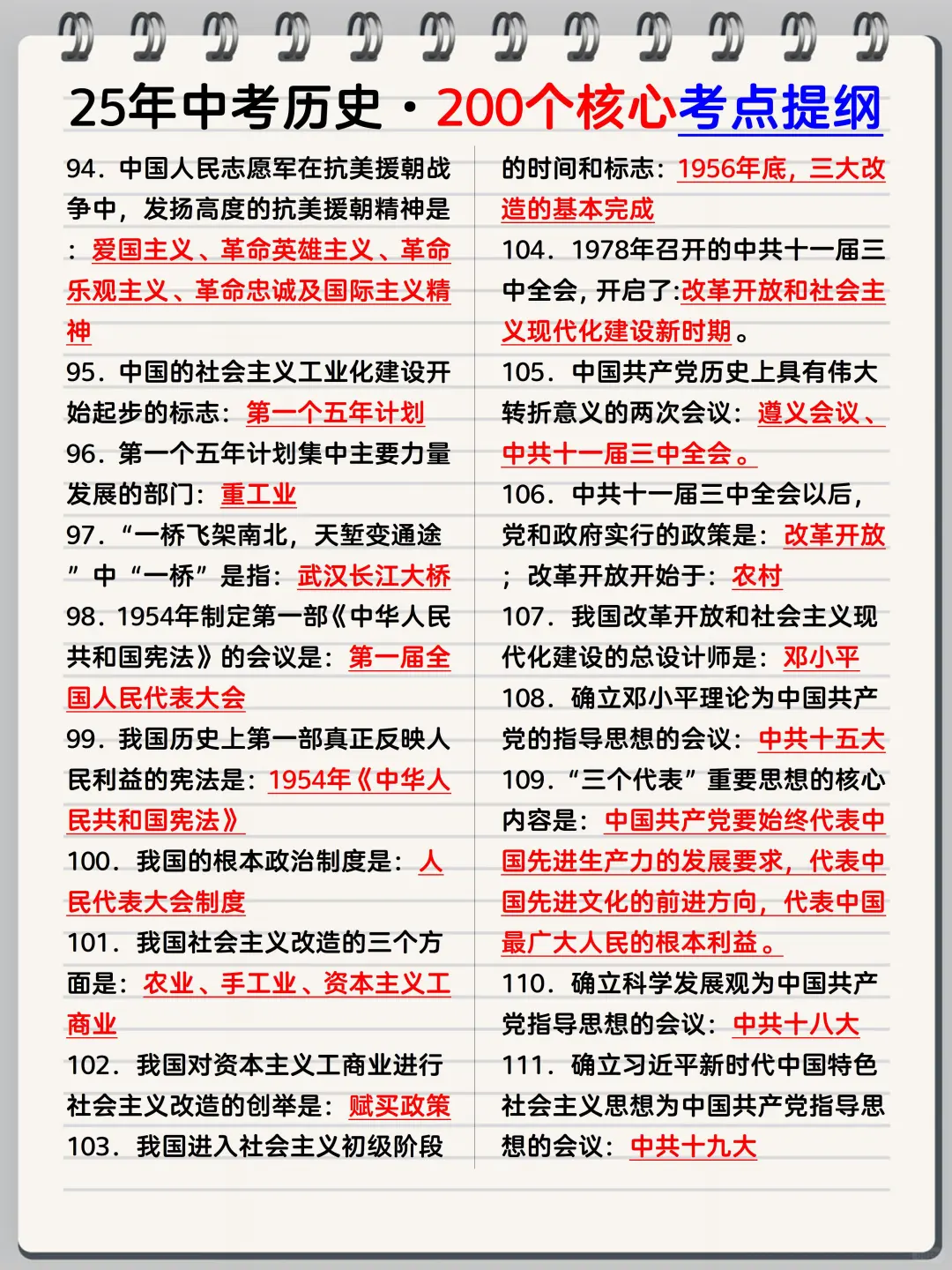 中考历史吃透这200个考点，考试不丢分❗️-第1张图片-四季读书网