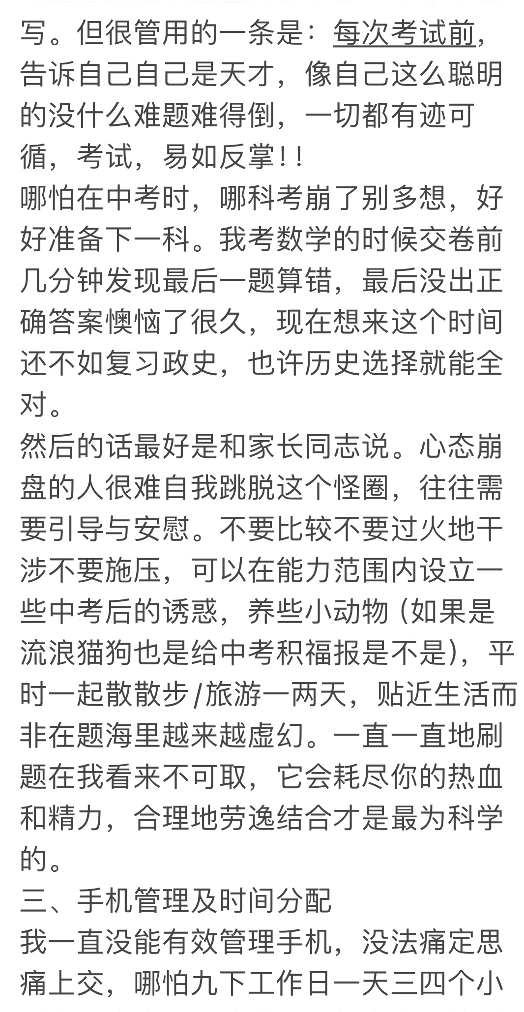 一中上岸对初三生的建议 有问必答-第5张图片-四季读书网