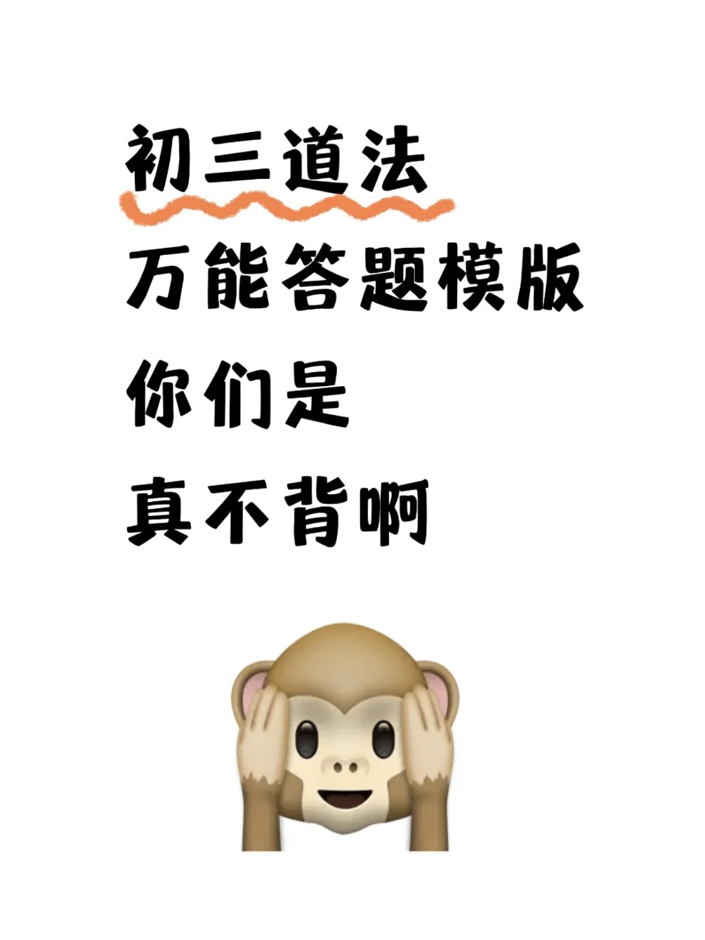 中考道法万能答题模板-第2张图片-四季读书网