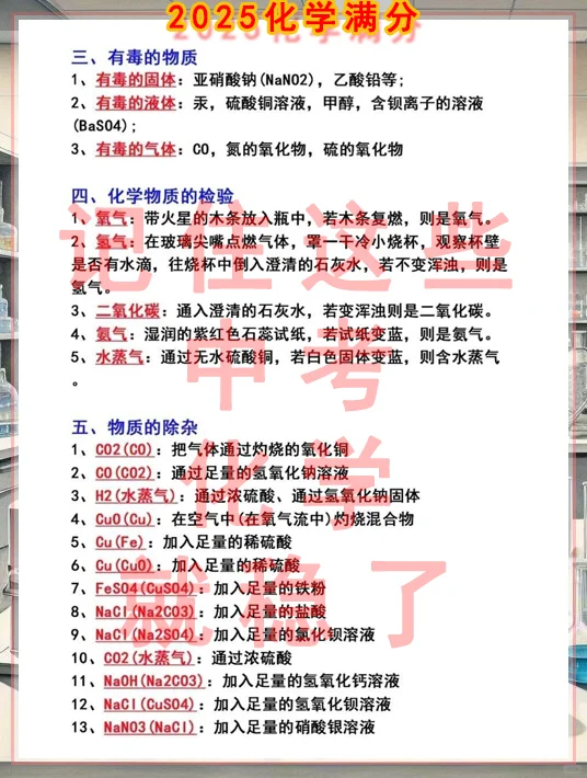 常见物质初三化学中考化学-第1张图片-四季读书网