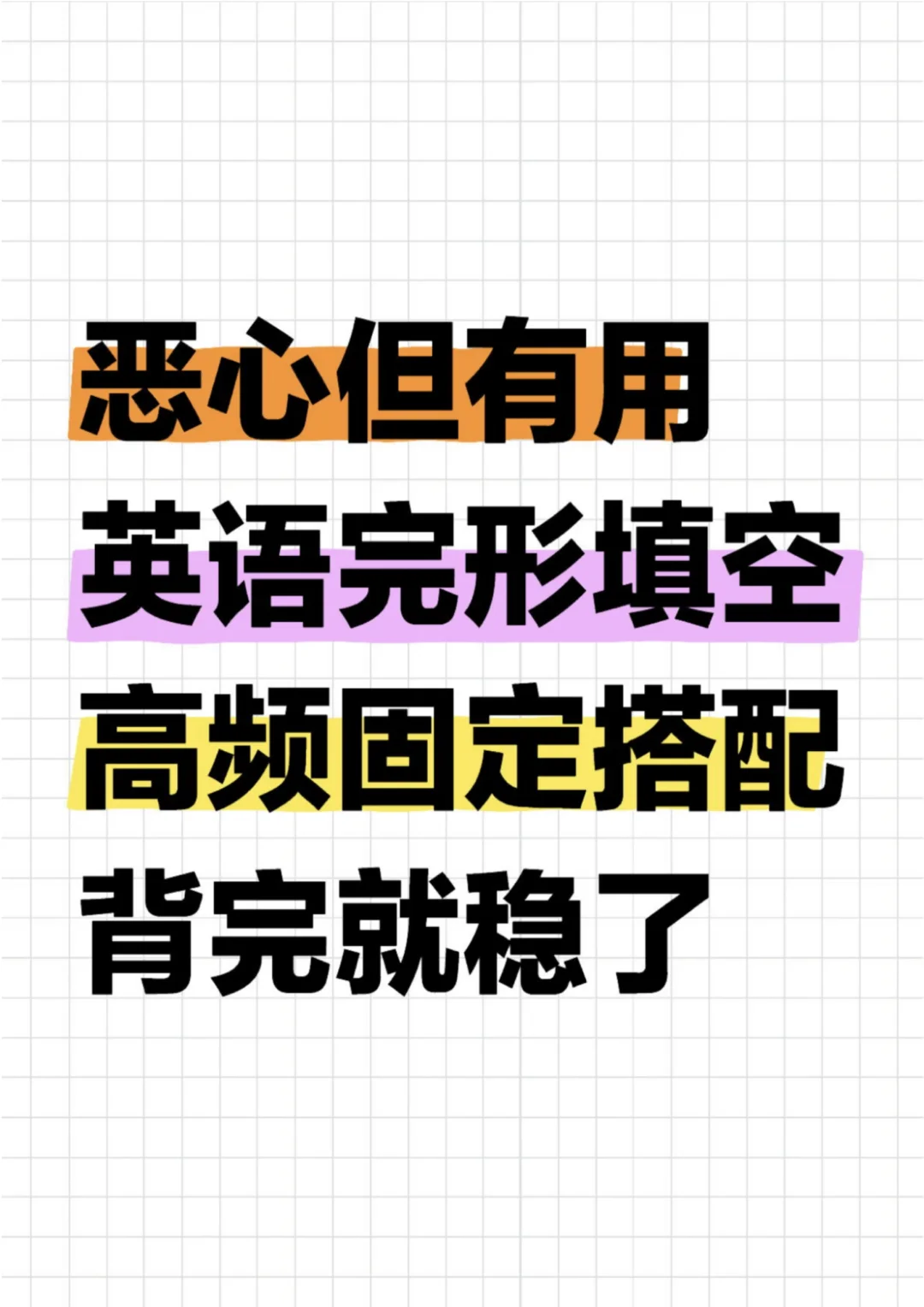 【中考英语短语天花板】高频考点全汇总-第2张图片-四季读书网 【中考英语短语天花板】高频考点全汇总-第2张图片-四季读书网