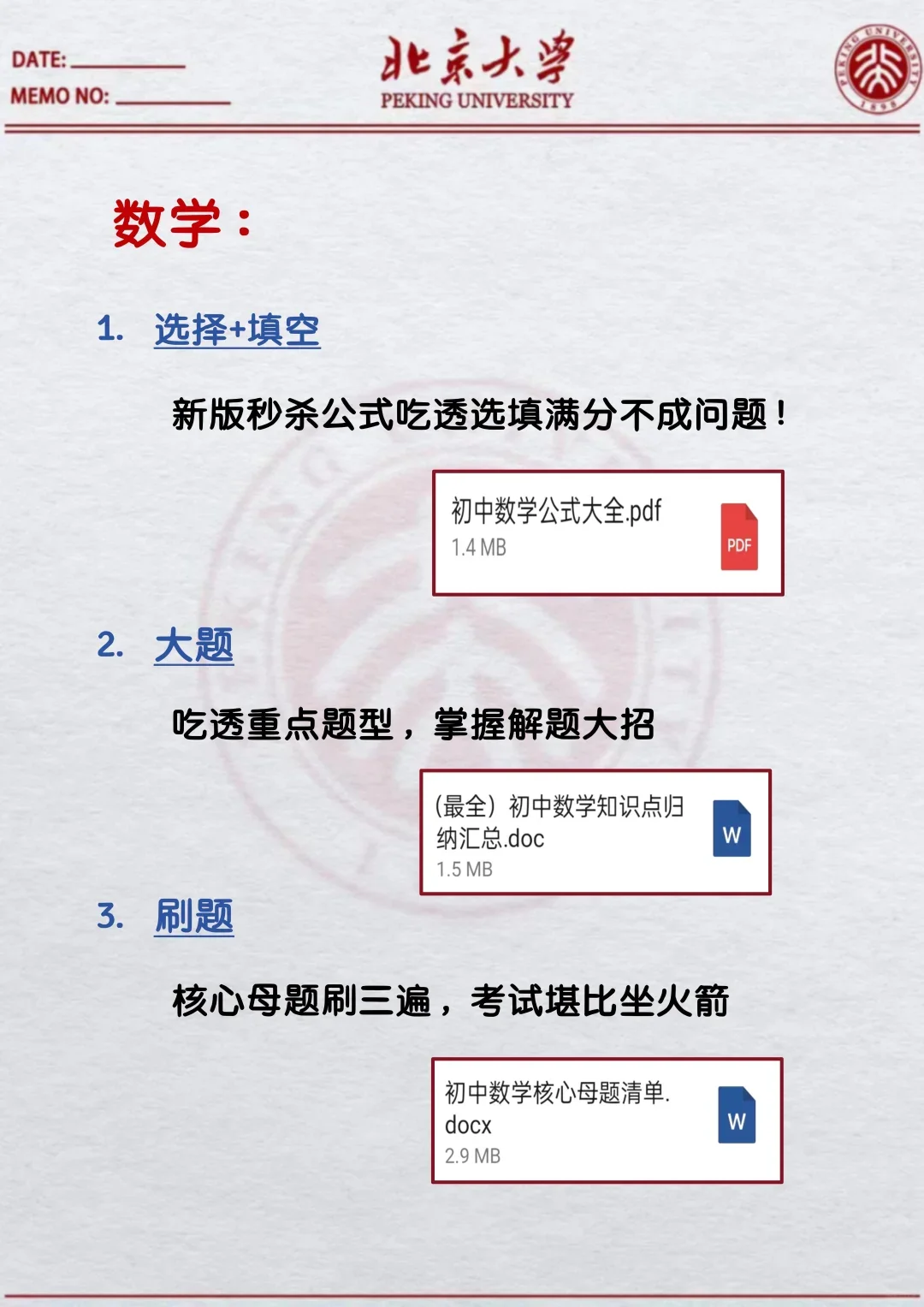 中考还剩41天，别等哭着出考场！-第6张图片-四季读书网