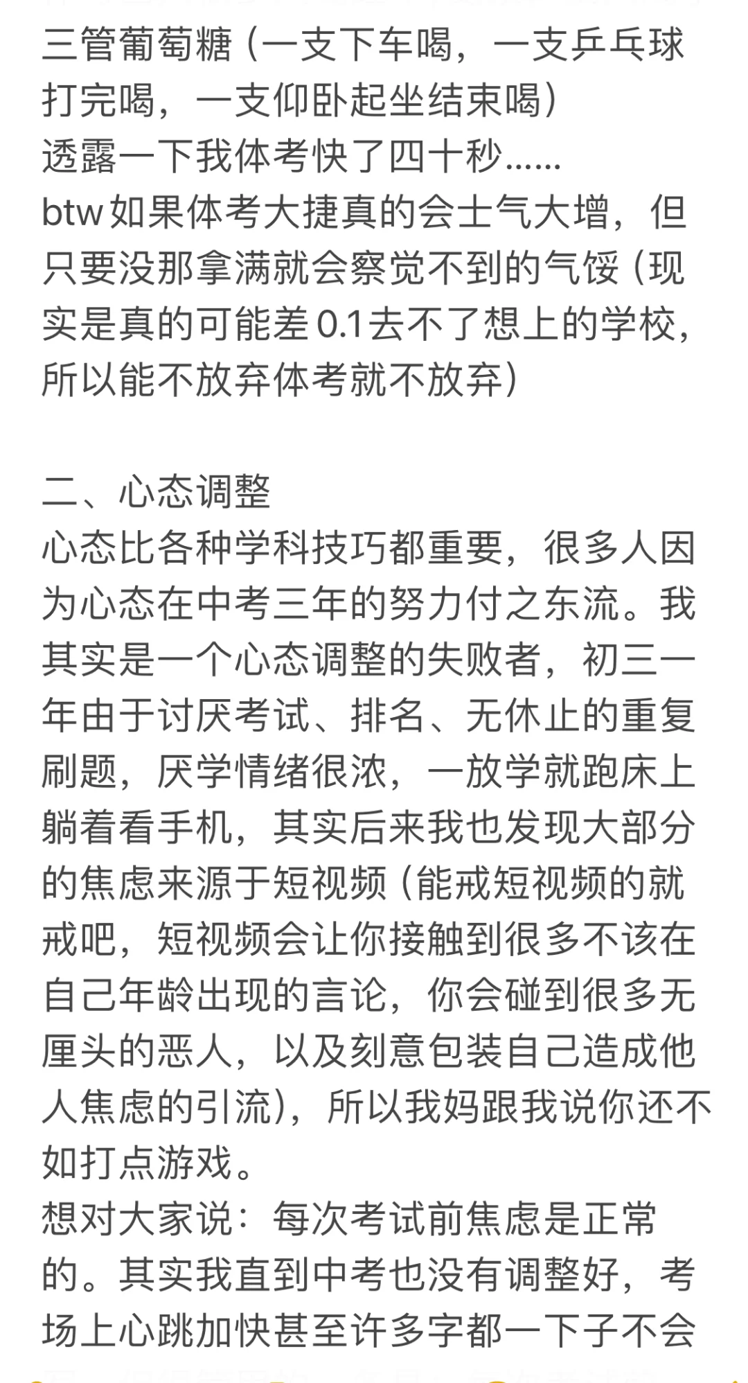 一中上岸对初三生的建议 有问必答-第4张图片-四季读书网