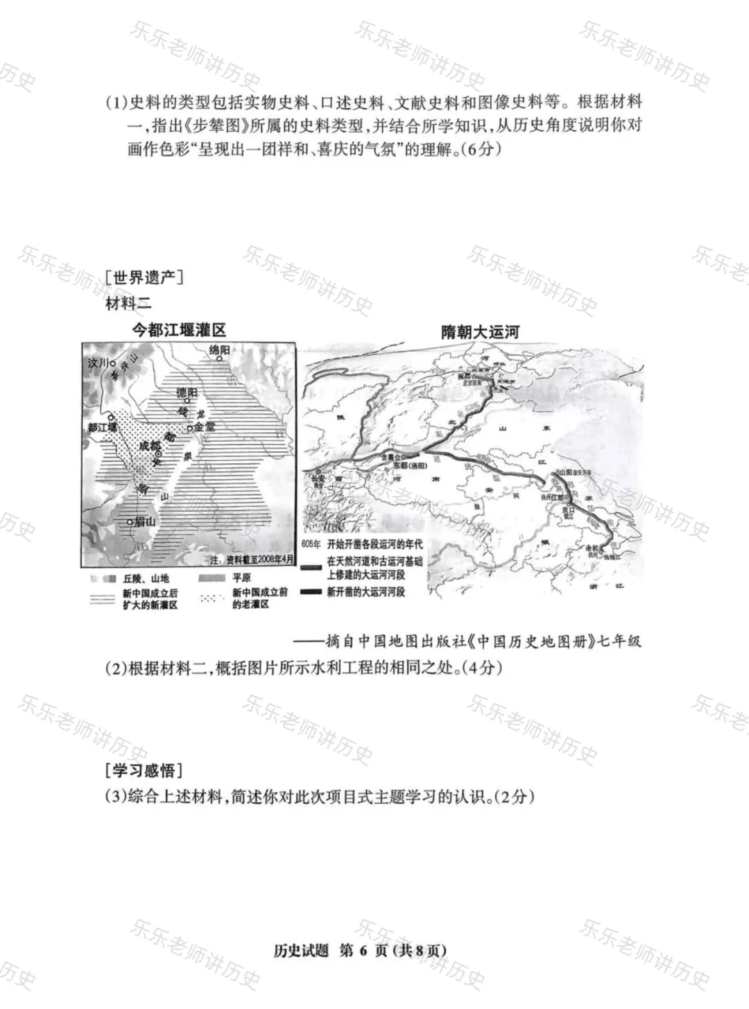 【2025福建中考三明历史】一检期末真题-第7张图片-四季读书网