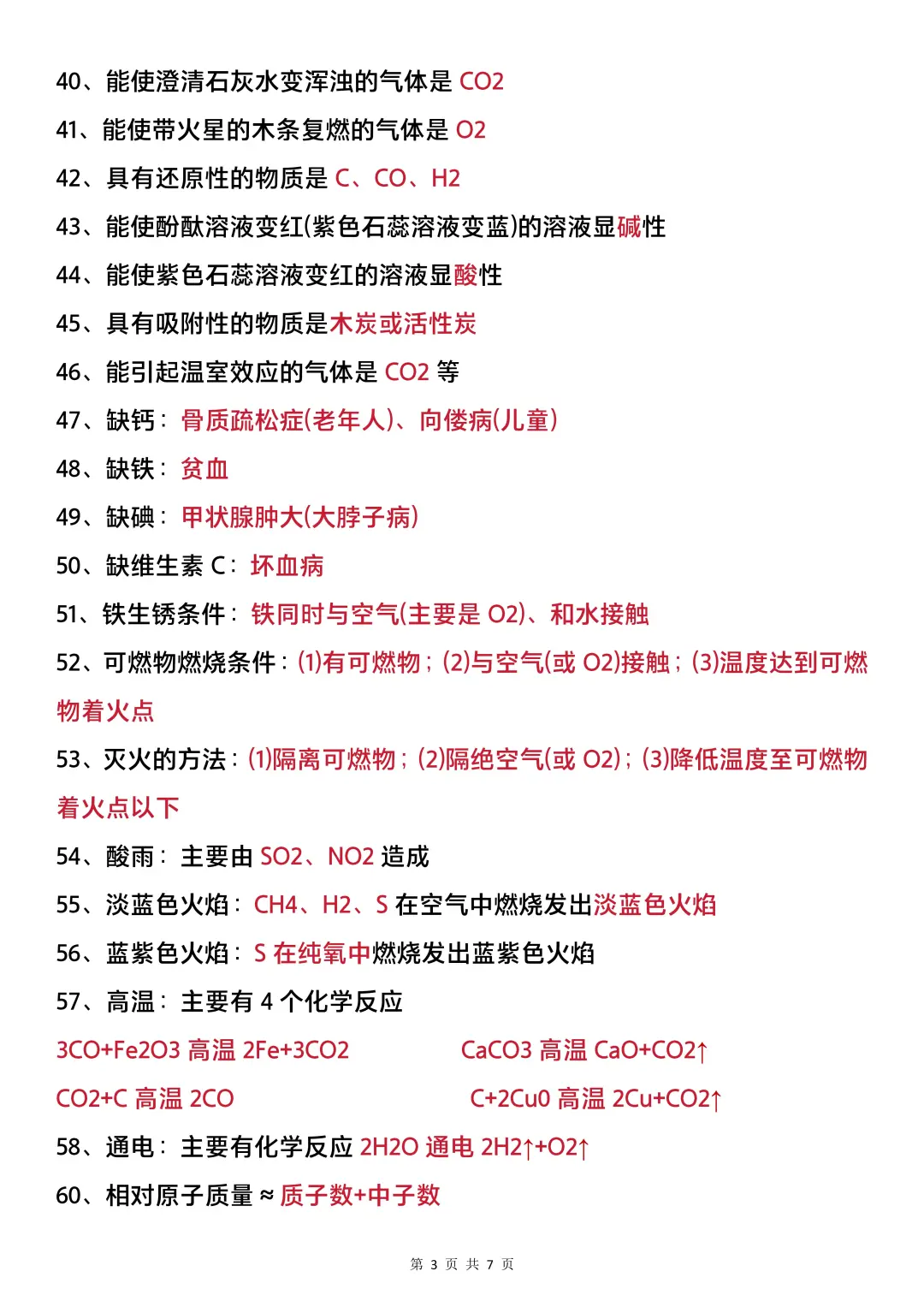 中考化学瞬间不急了，51放心玩，背它！-第5张图片-四季读书网