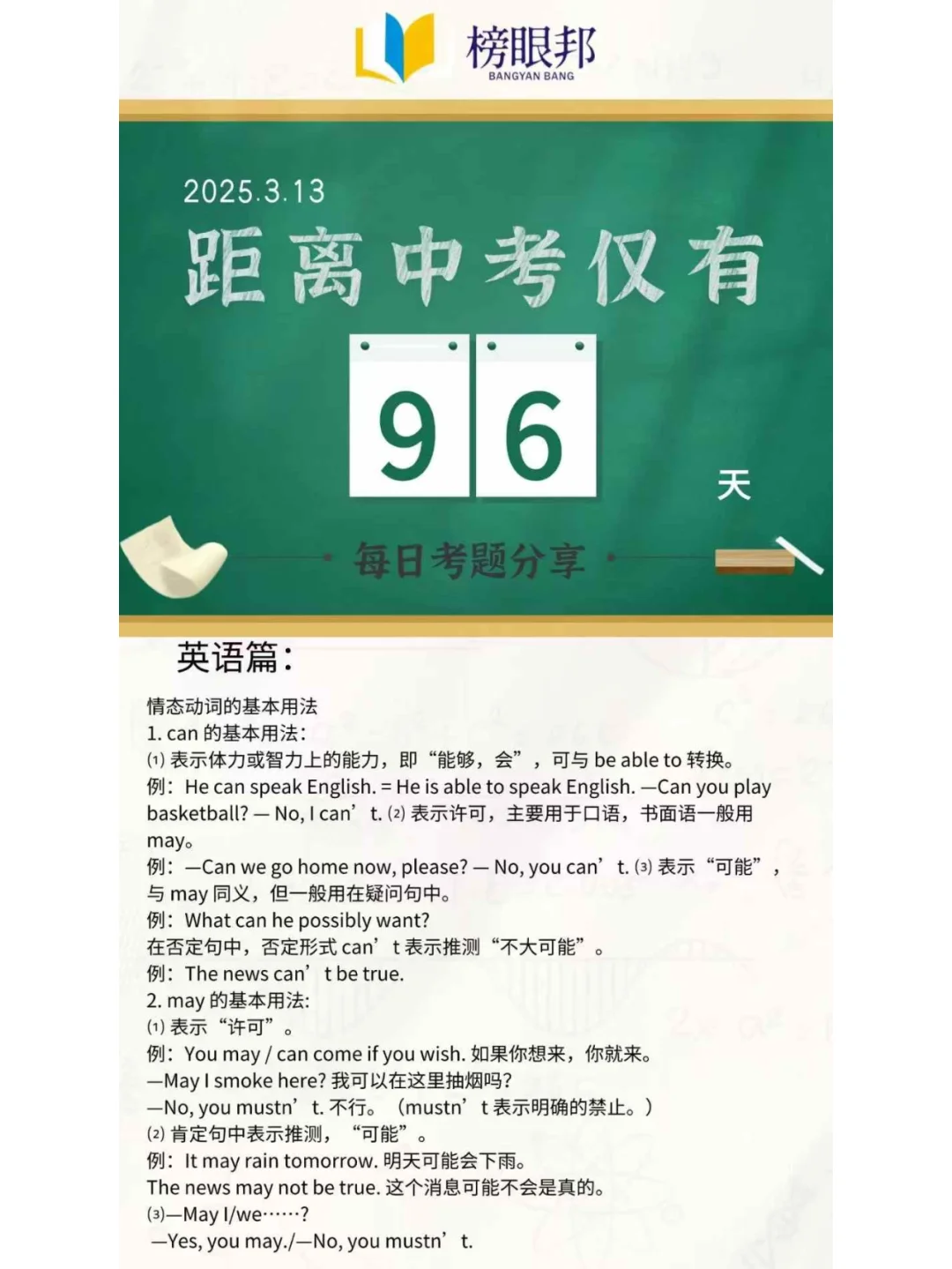 ⏳中考倒计时96天 · 📅-第1张图片-四季读书网 ⏳中考倒计时96天 · 📅-第1张图片-四季读书网