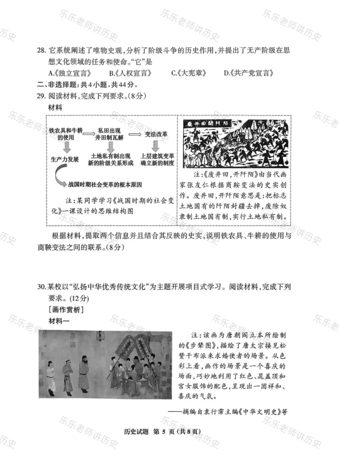 【2025福建中考三明历史】一检期末真题-第6张图片-四季读书网