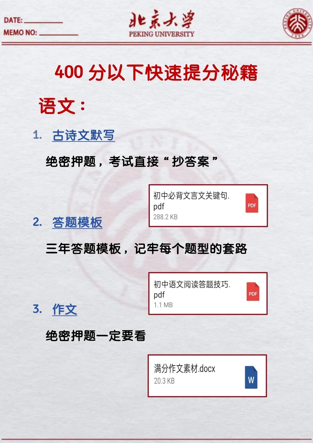 中考还剩41天，别等哭着出考场！-第5张图片-四季读书网
