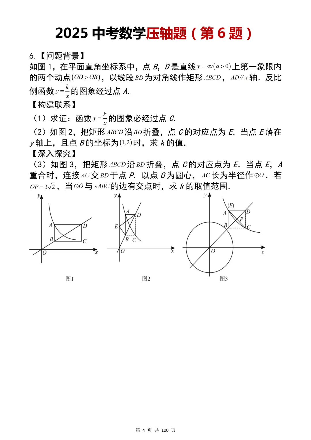 25年中考数学压轴题预测已出-第1张图片-四季读书网