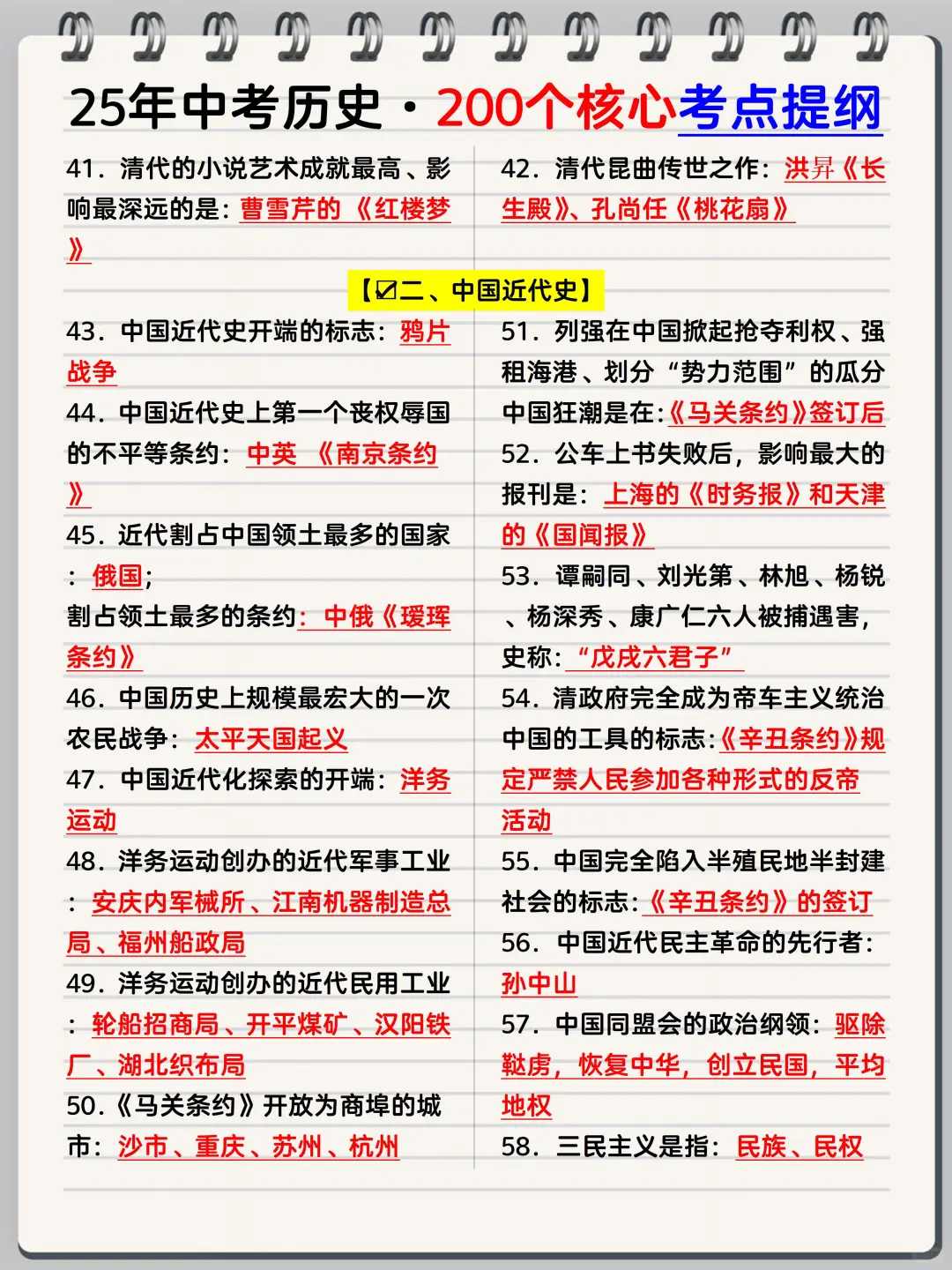 中考历史吃透这200个考点，考试不丢分❗️-第5张图片-四季读书网