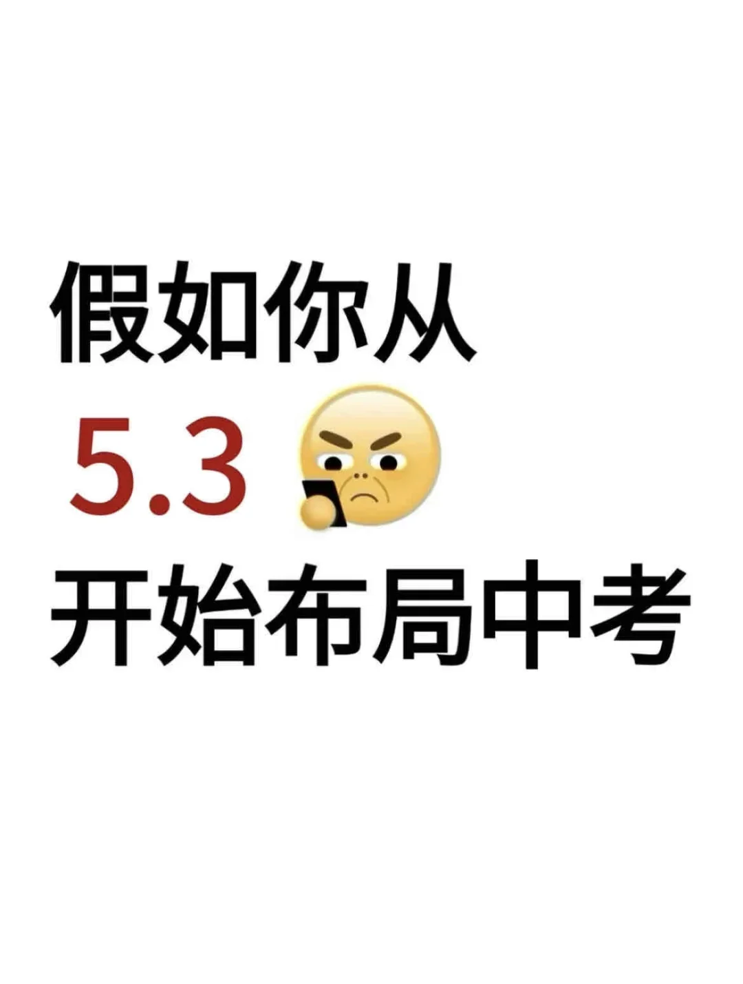 初三来，来一个带一个-第2张图片-四季读书网