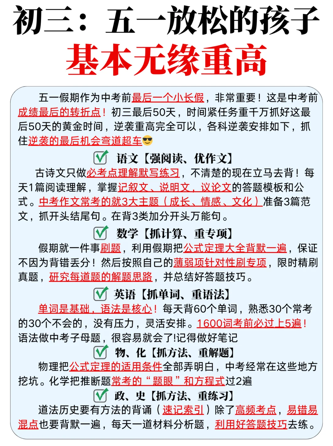 中考前最后一个五一小长假，千万要抓好❗-第2张图片-四季读书网