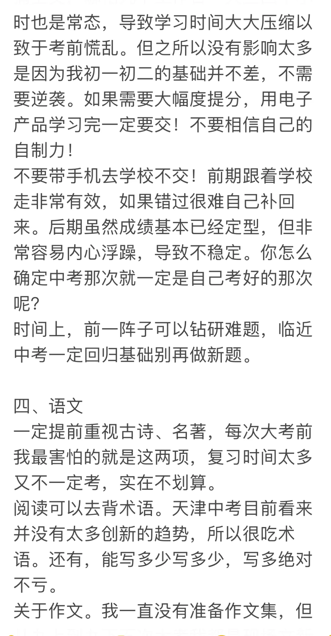 一中上岸对初三生的建议 有问必答-第6张图片-四季读书网