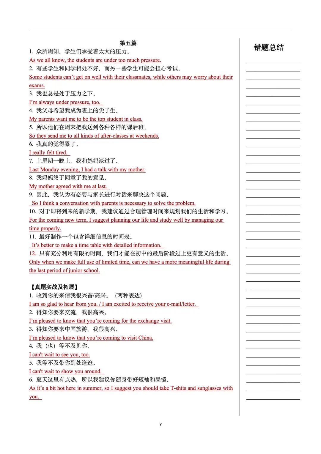 25中考英语作文提分最快的是做句型练习！-第1张图片-四季读书网