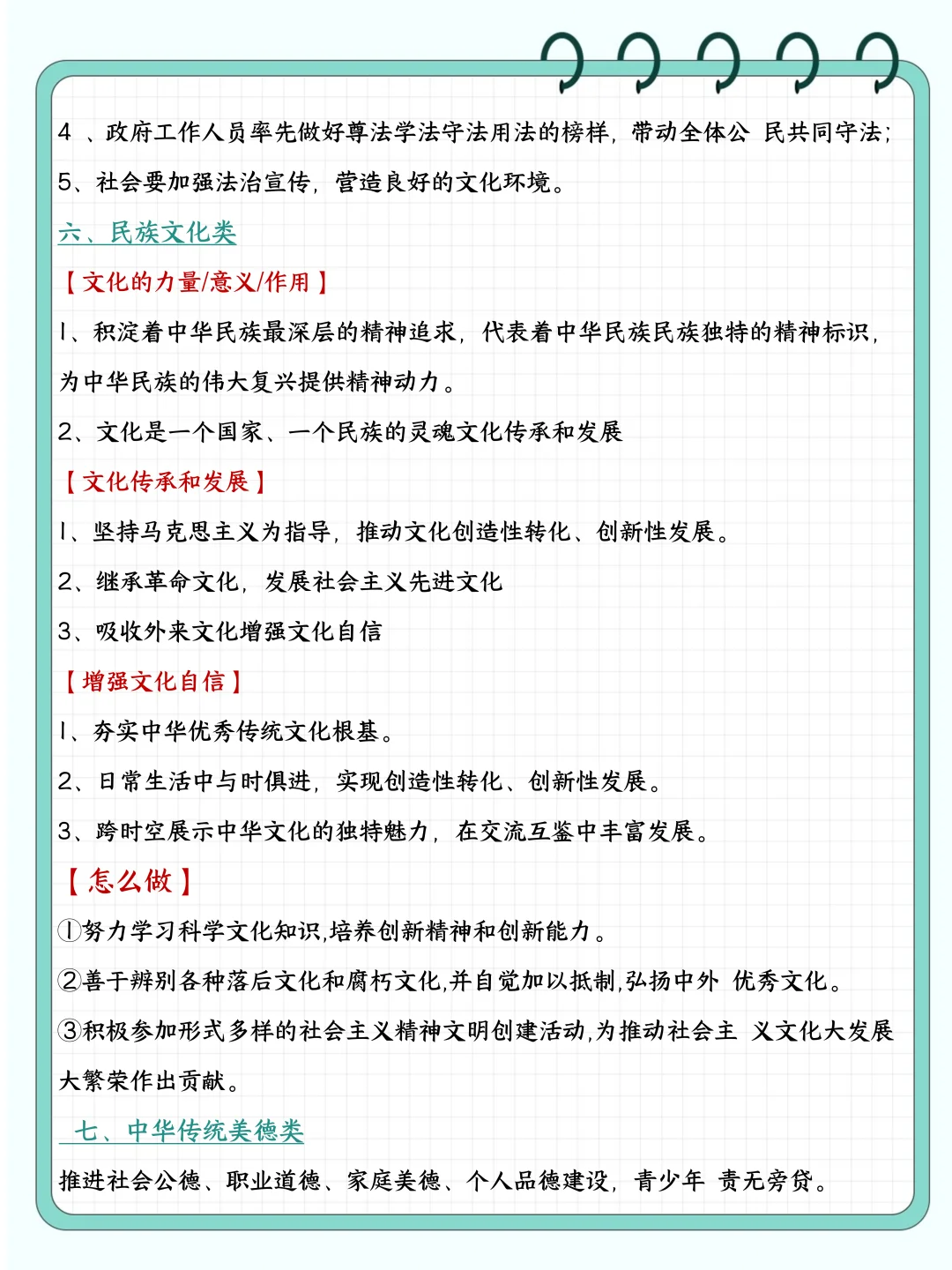 中考道法万能答题模板-第6张图片-四季读书网