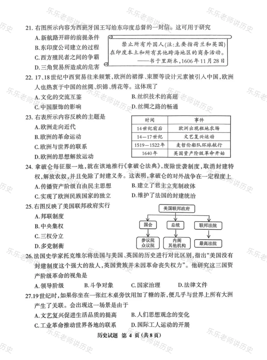 【2025福建中考三明历史】一检期末真题-第5张图片-四季读书网