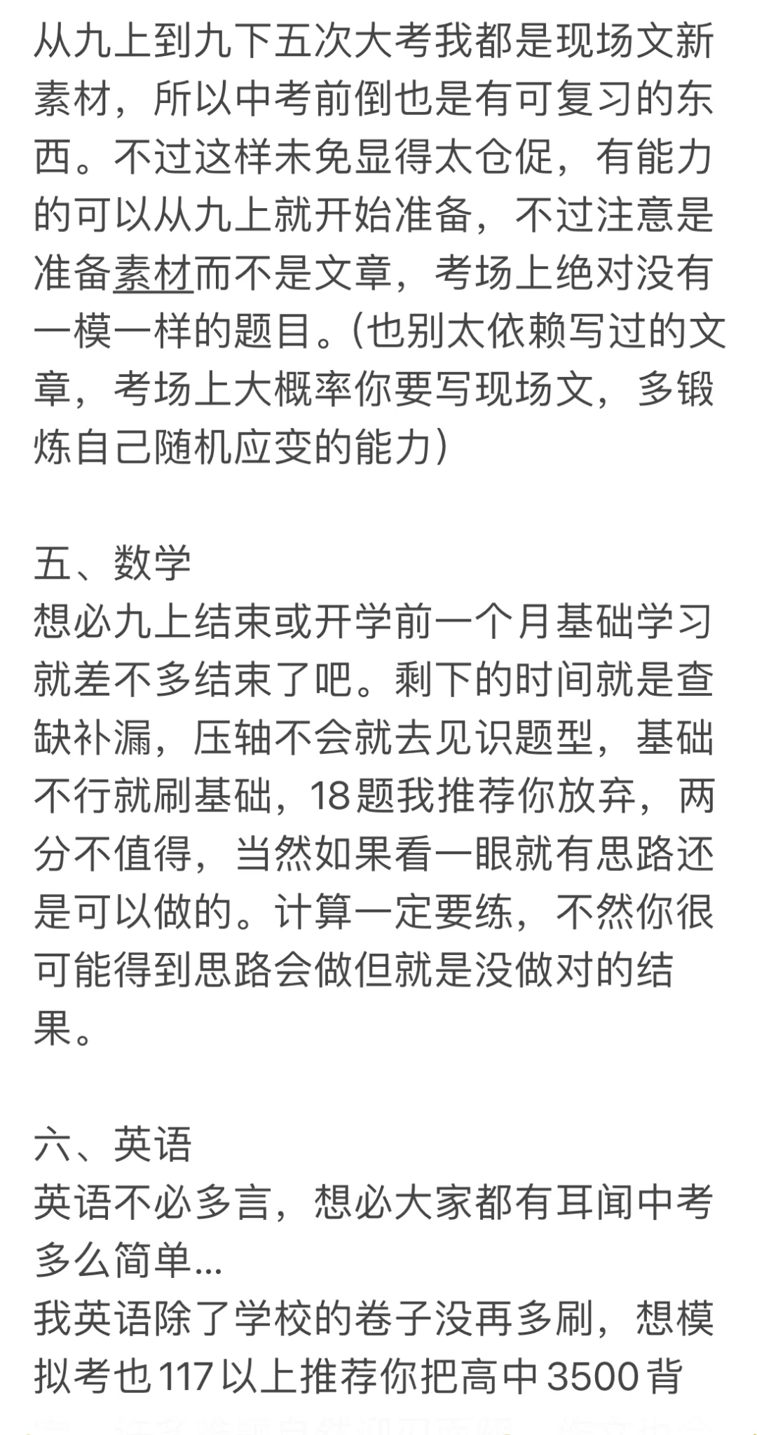 一中上岸对初三生的建议 有问必答-第7张图片-四季读书网