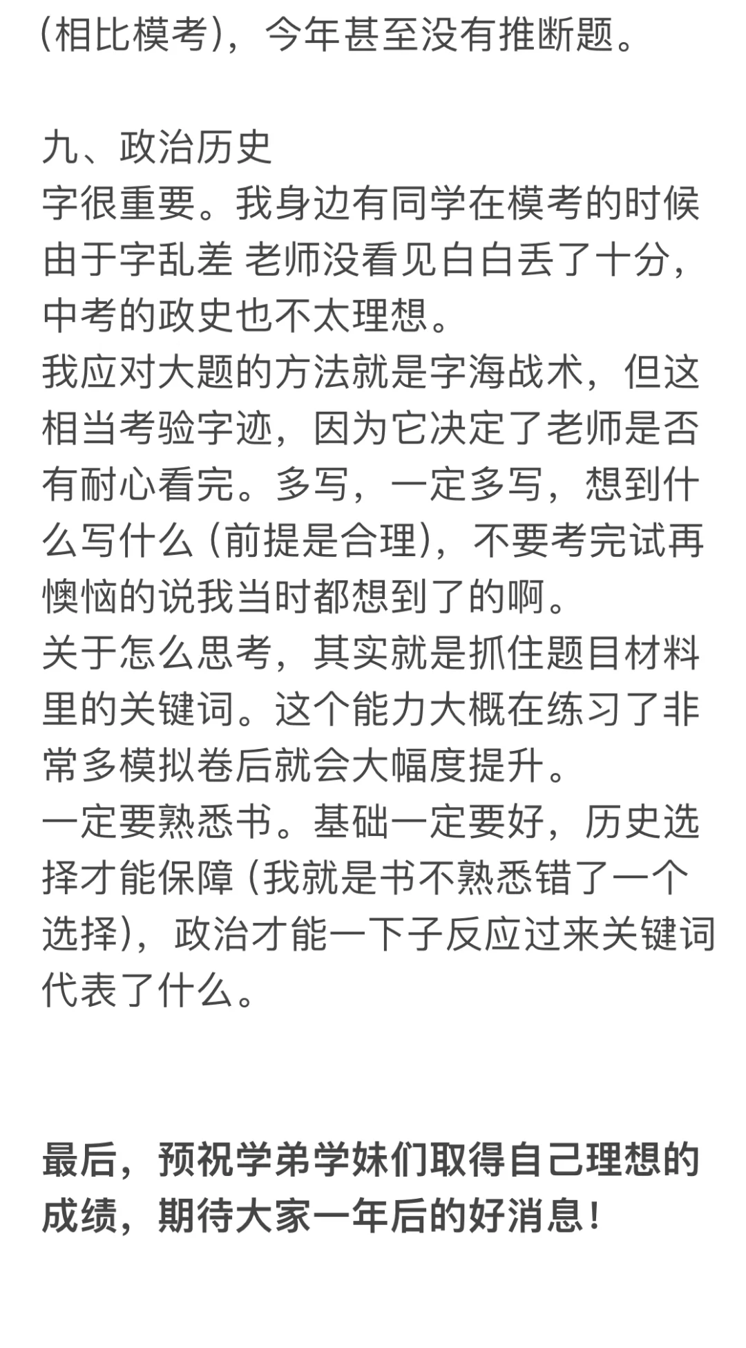 一中上岸对初三生的建议 有问必答-第1张图片-四季读书网