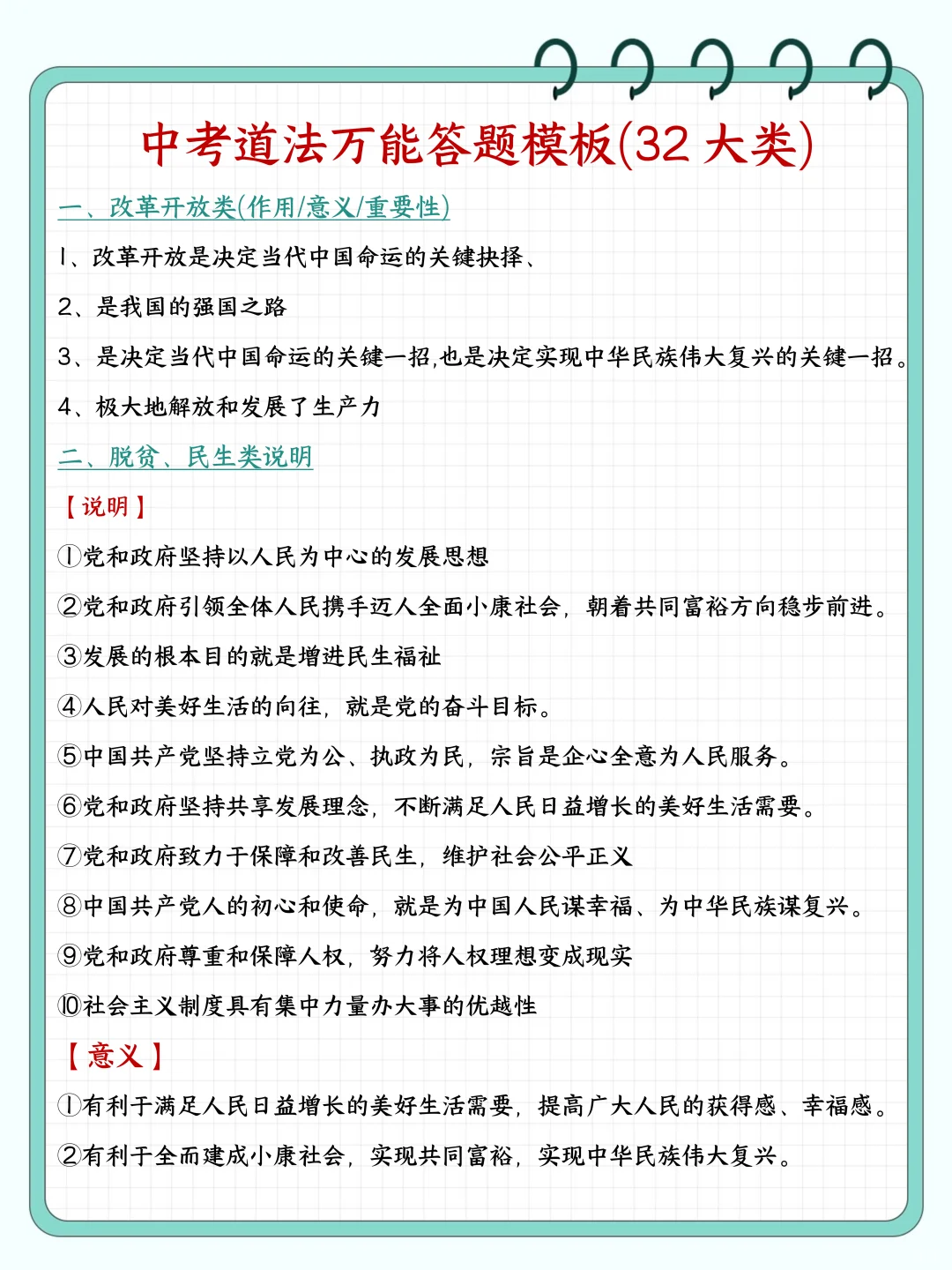 中考道法万能答题模板-第3张图片-四季读书网