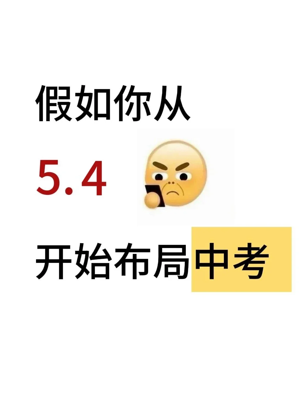 中考还剩41天，别等哭着出考场！-第2张图片-四季读书网