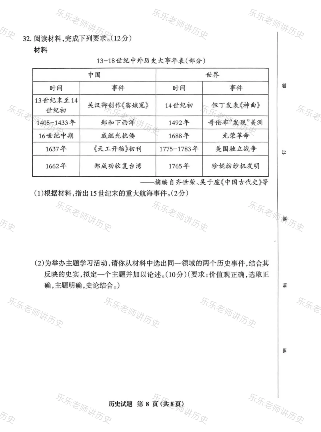 【2025福建中考三明历史】一检期末真题-第1张图片-四季读书网