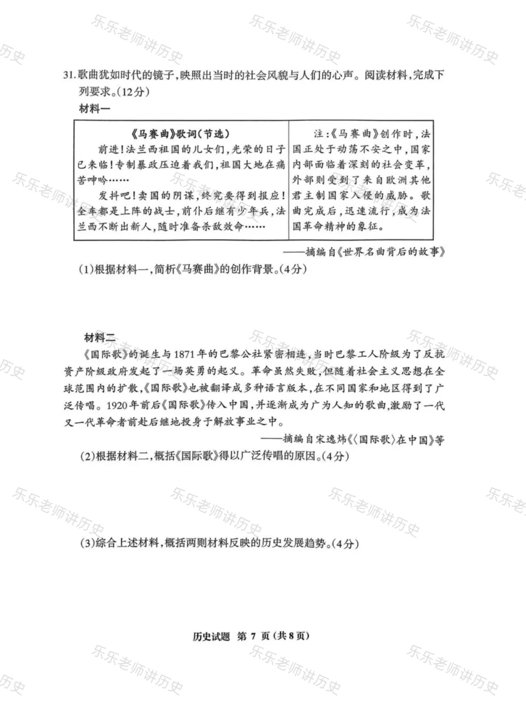 【2025福建中考三明历史】一检期末真题-第8张图片-四季读书网