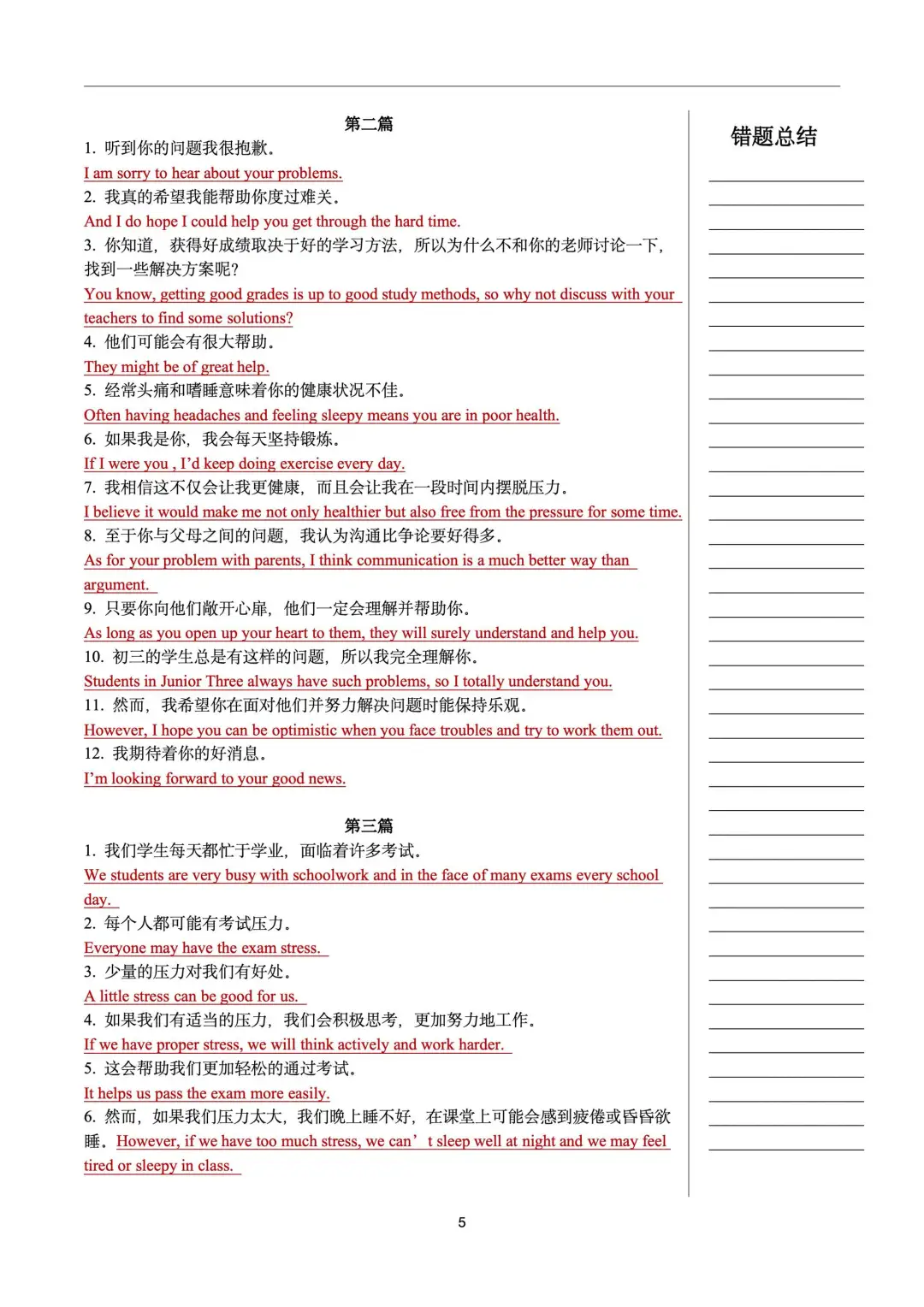 中考英语作文比背模板提分更快的是句型练习-第7张图片-四季读书网 中考英语作文比背模板提分更快的是句型练习-第7张图片-四季读书网