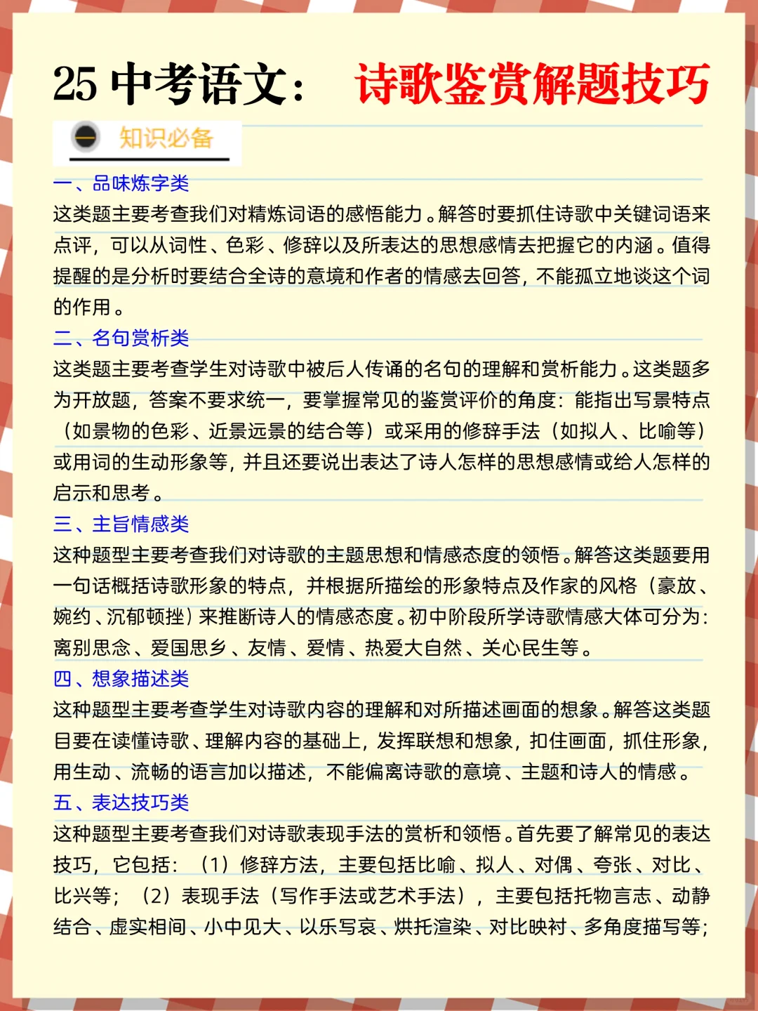 初三玩命40天也能上重高！没计划的直接抄！-第7张图片-四季读书网