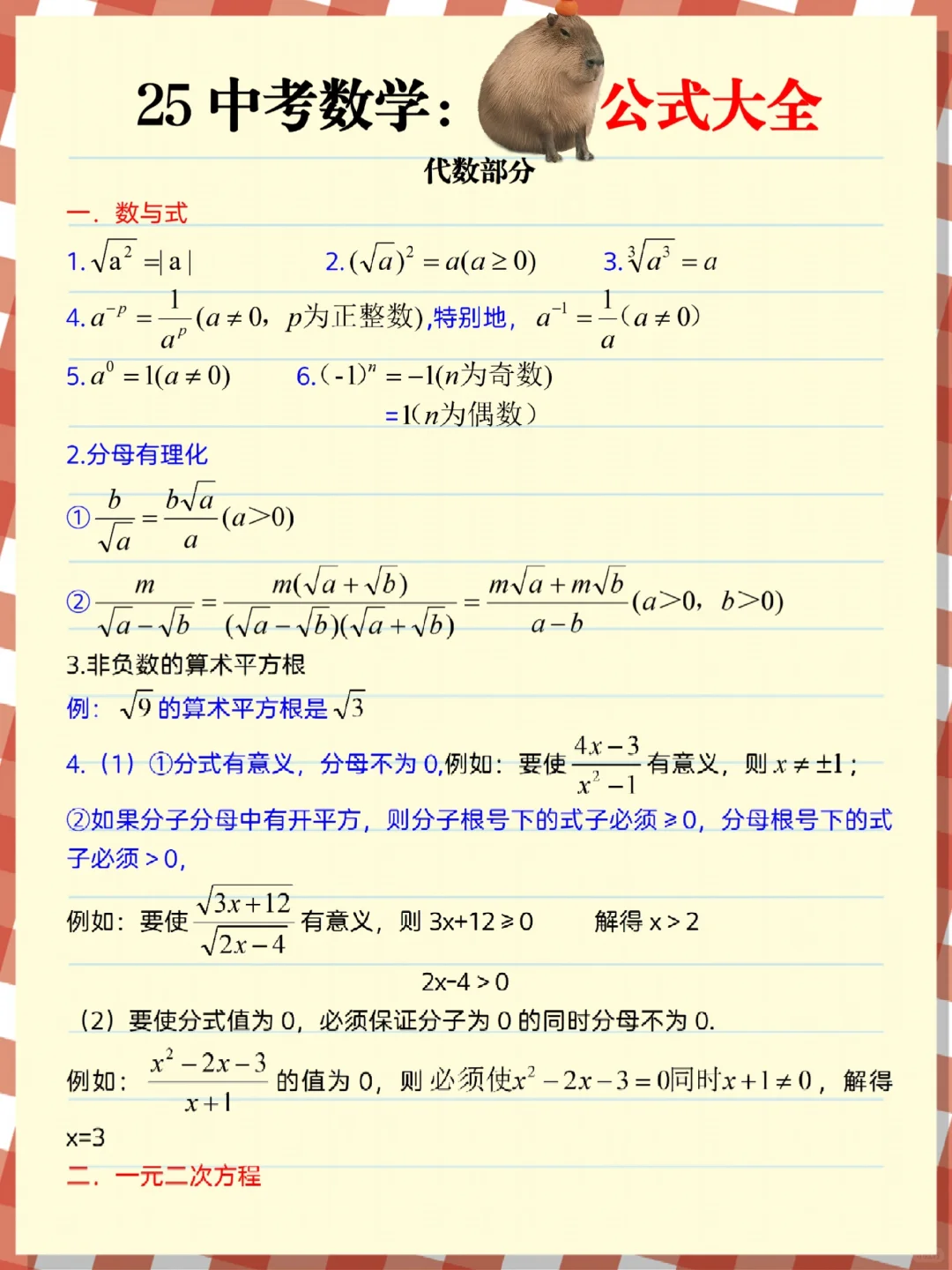 初三玩命40天也能上重高！没计划的直接抄！-第12张图片-四季读书网
