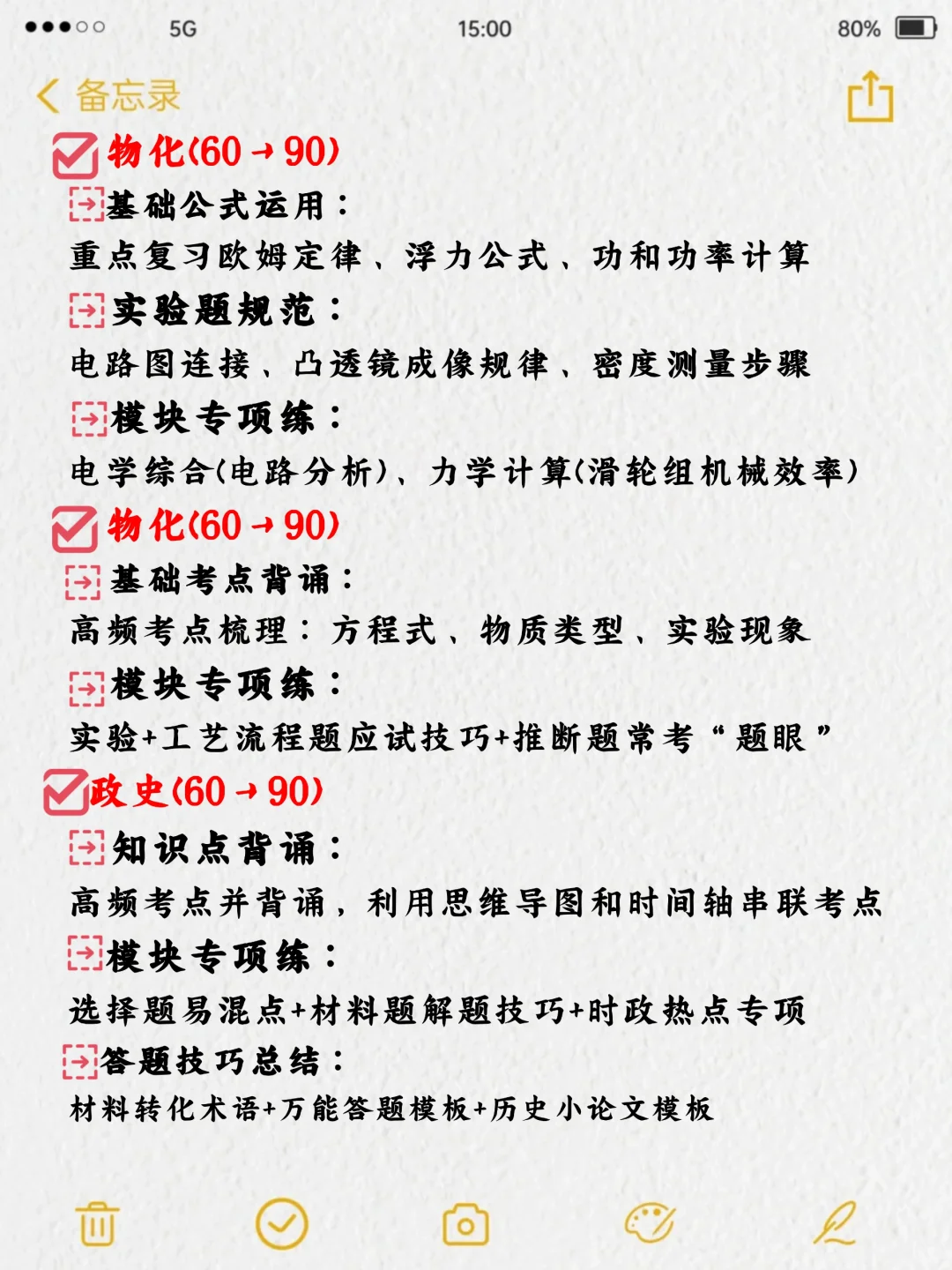 初三玩命40天也能上重高！没计划的直接抄！-第5张图片-四季读书网