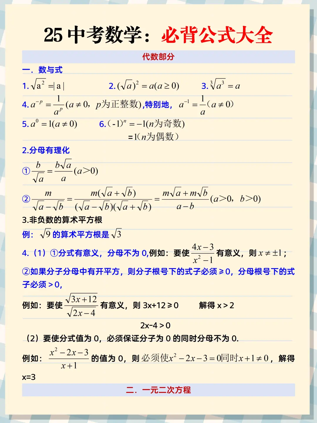 初三娃，玩命40天也能上重高❗️含金量很高-第9张图片-四季读书网
