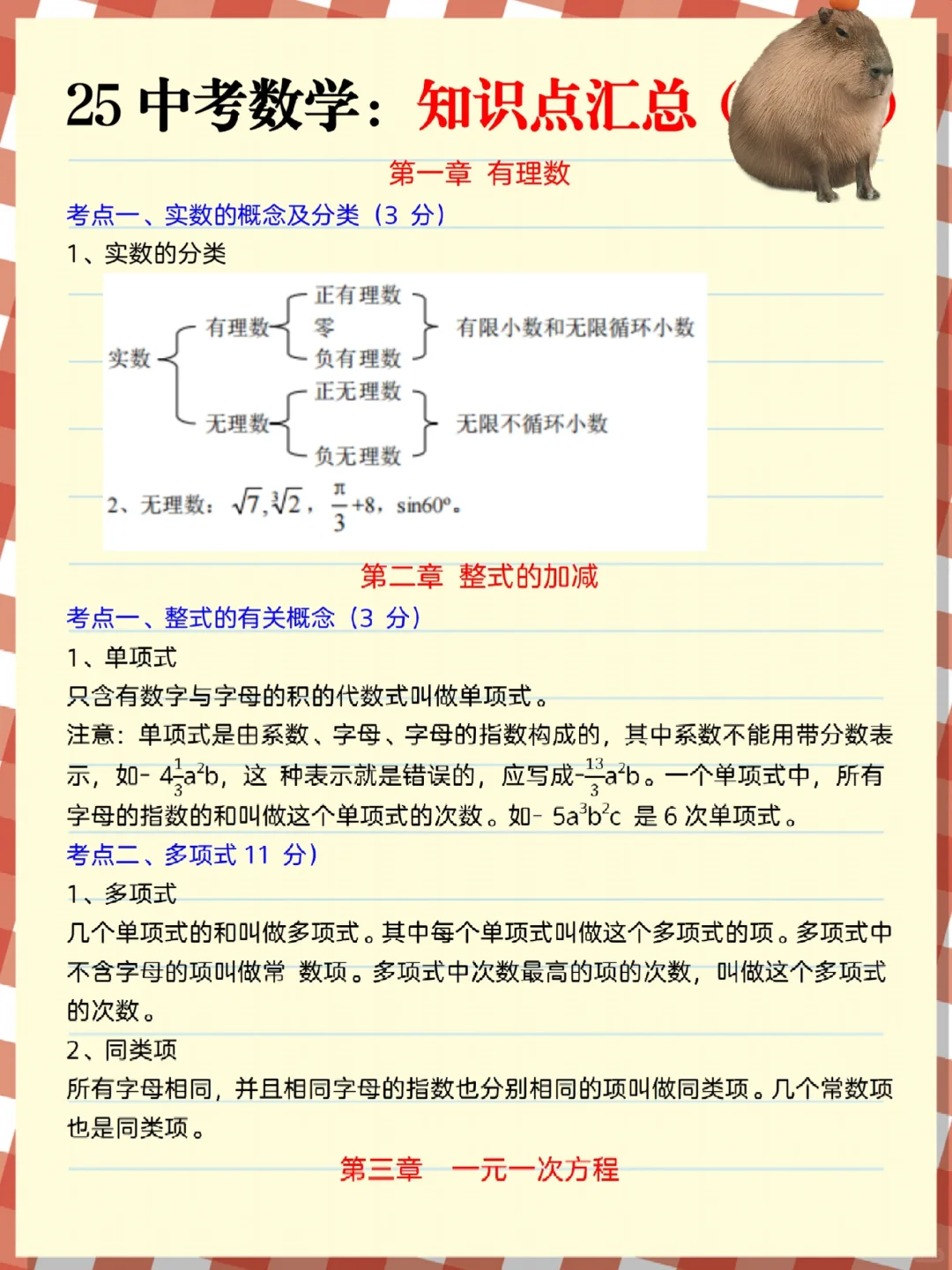 初三玩命40天也能上重高！没计划的直接抄！-第11张图片-四季读书网
