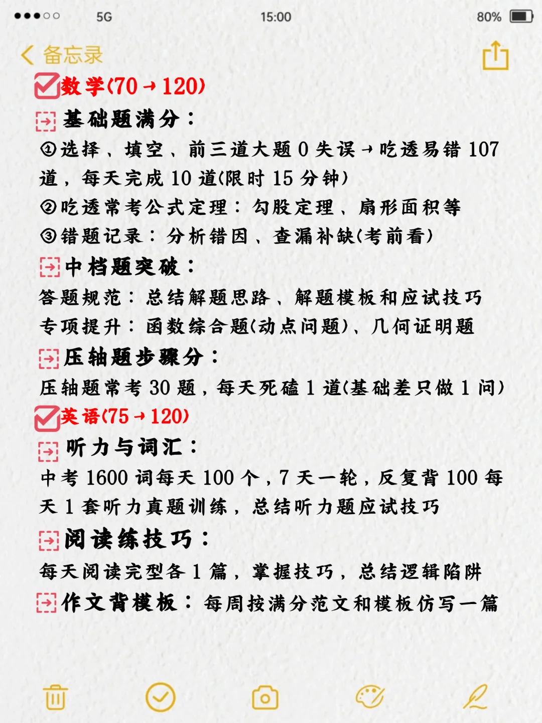 初三玩命40天也能上重高！没计划的直接抄！-第4张图片-四季读书网