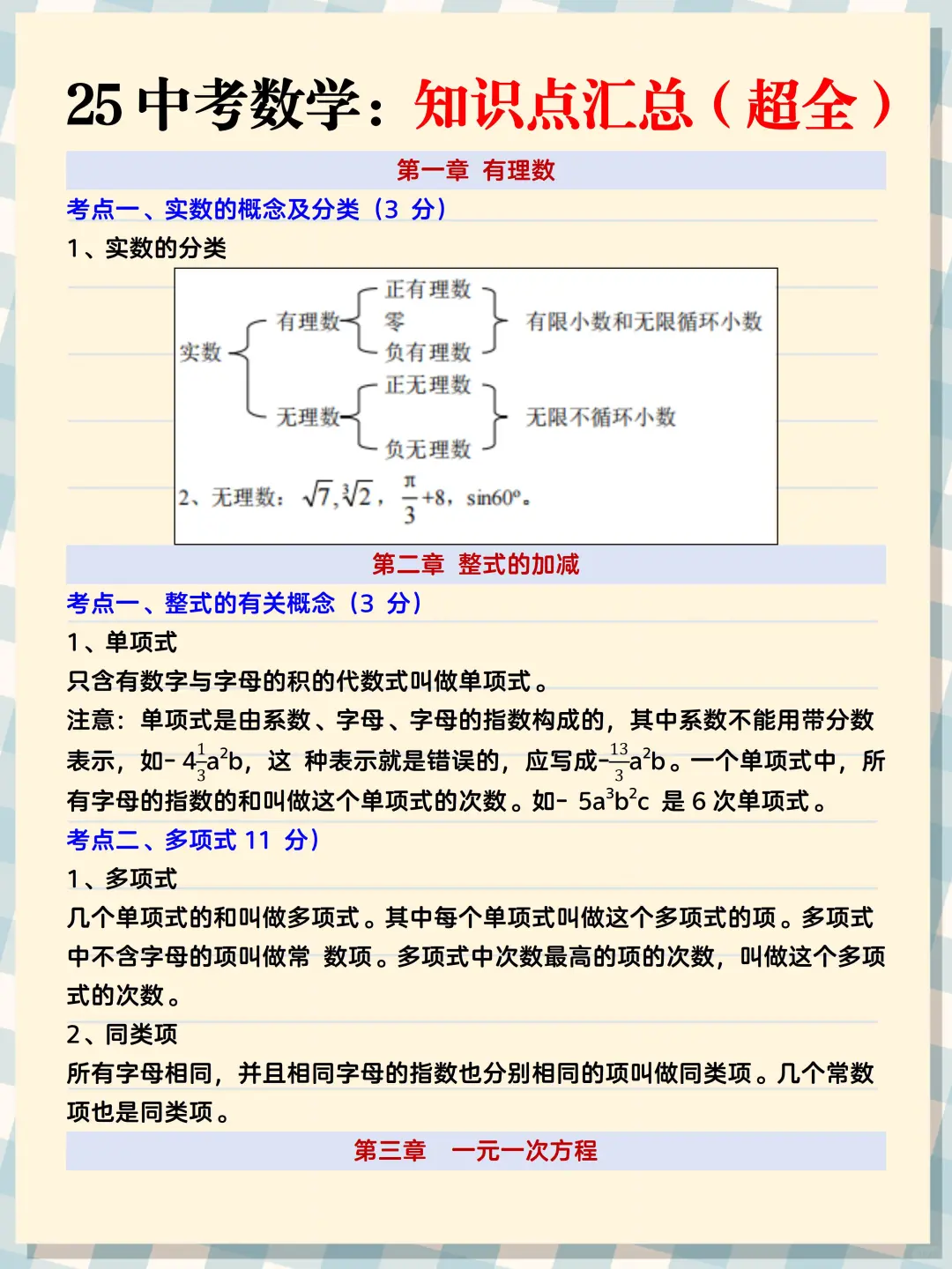 初三娃，玩命40天也能上重高❗️含金量很高-第8张图片-四季读书网
