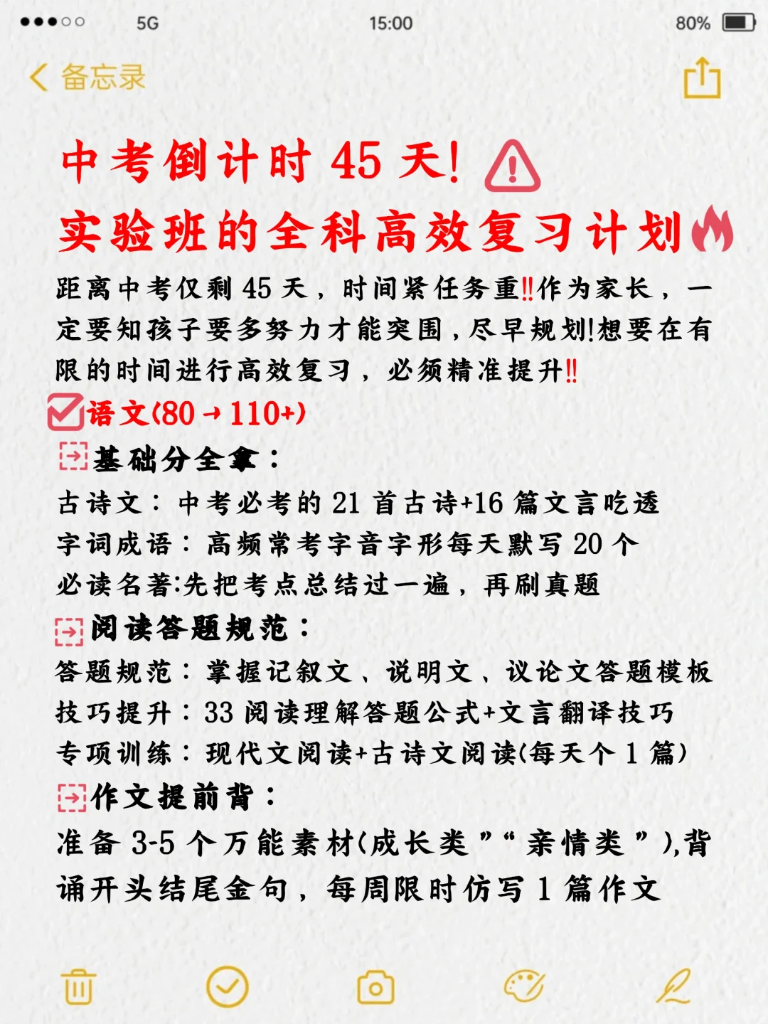 初三玩命40天也能上重高！没计划的直接抄！-第3张图片-四季读书网