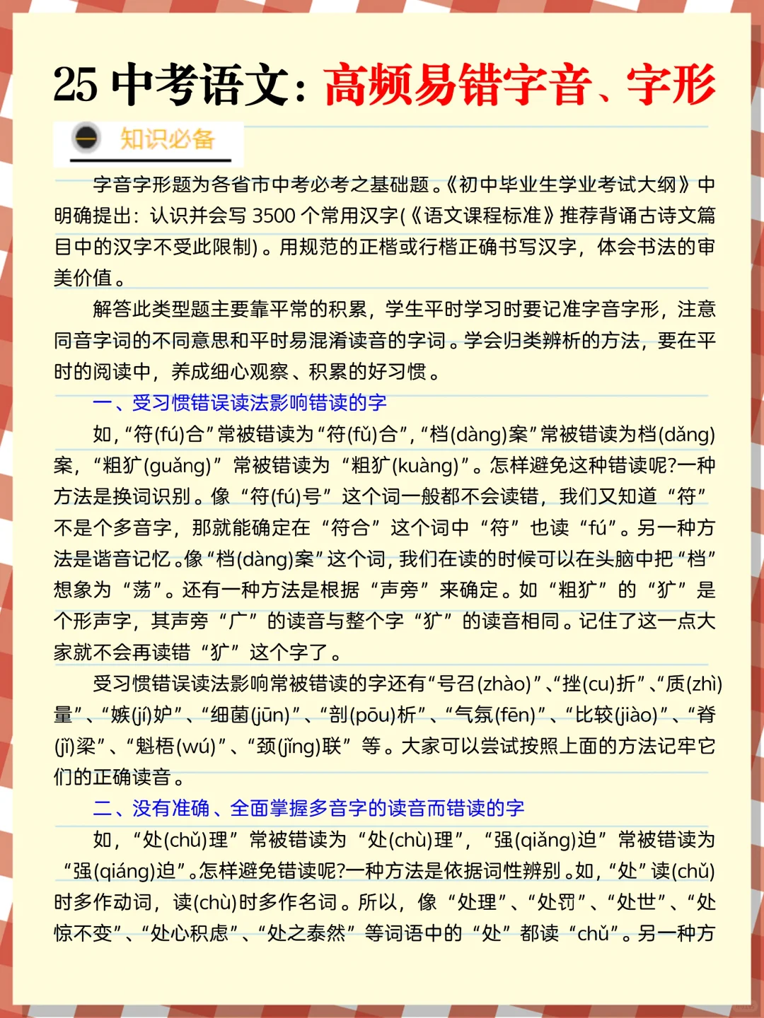初三玩命40天也能上重高！没计划的直接抄！-第6张图片-四季读书网