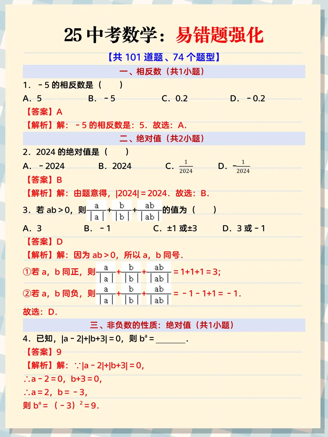 初三娃，玩命40天也能上重高❗️含金量很高-第7张图片-四季读书网