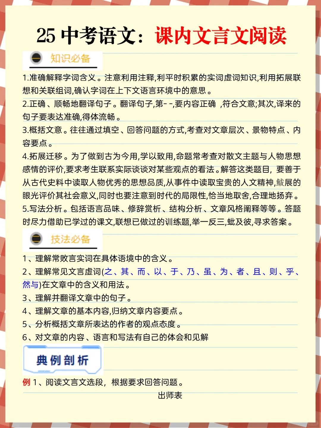 初三玩命40天也能上重高！没计划的直接抄！-第8张图片-四季读书网
