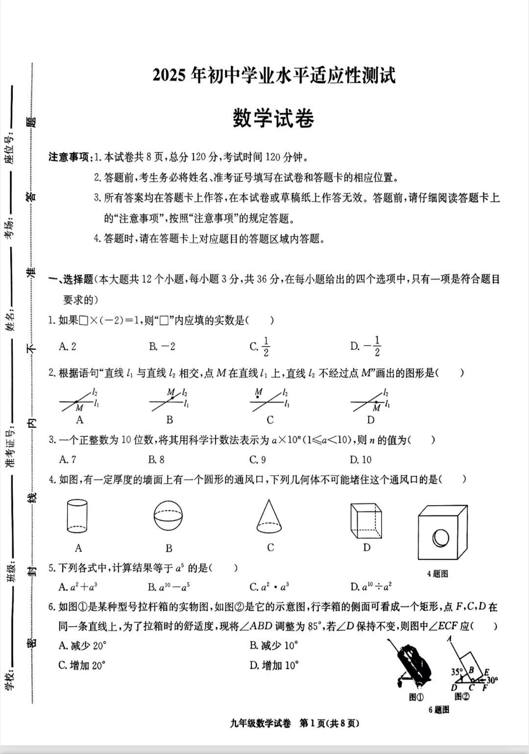 2025保定中考一模数学（有答案）-第2张图片-四季读书网