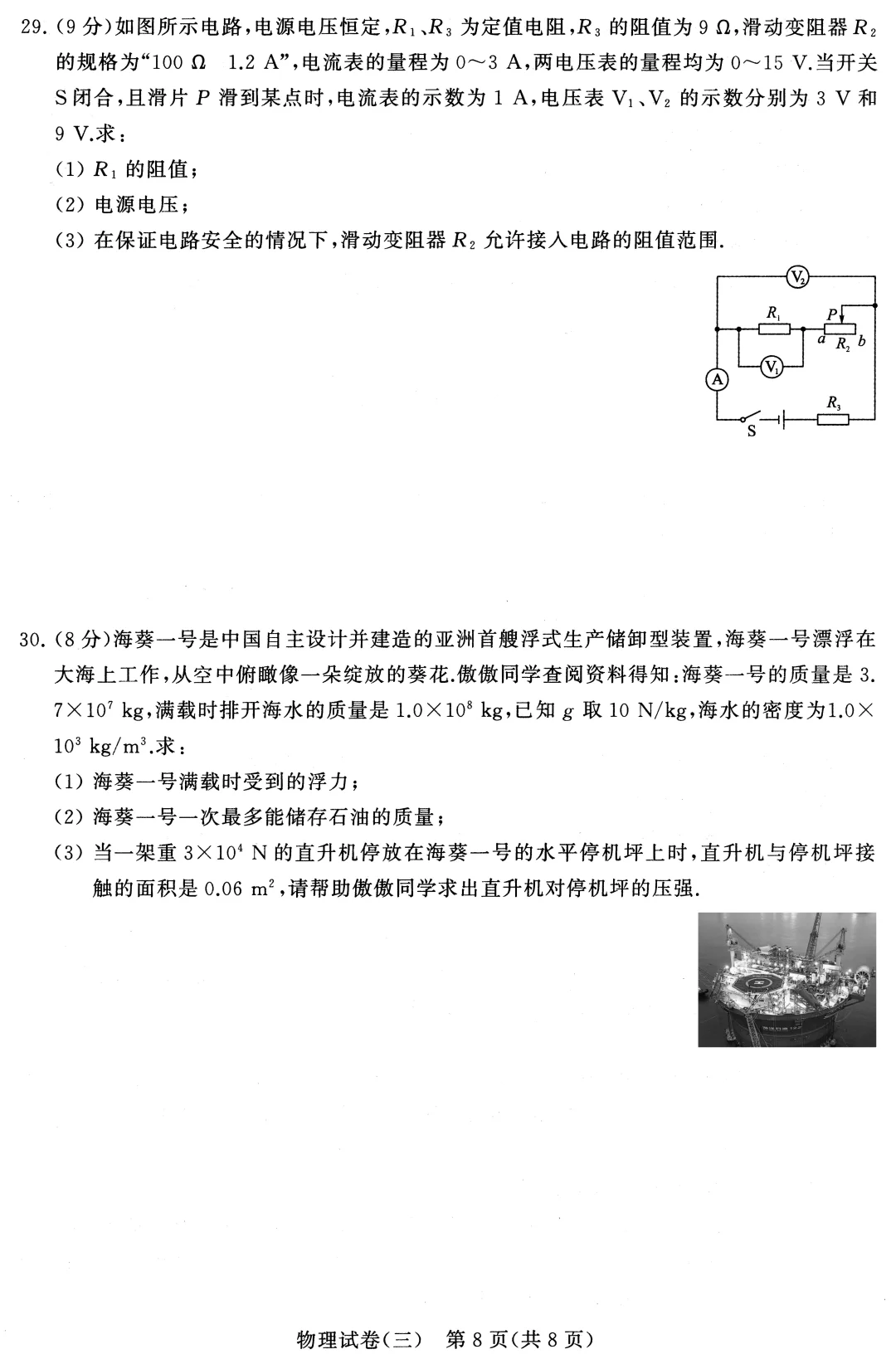 2025年常州市中考模拟试卷(三)(含答案)-第9张图片-四季读书网 2025年常州市中考模拟试卷(三)(含答案)-第9张图片-四季读书网