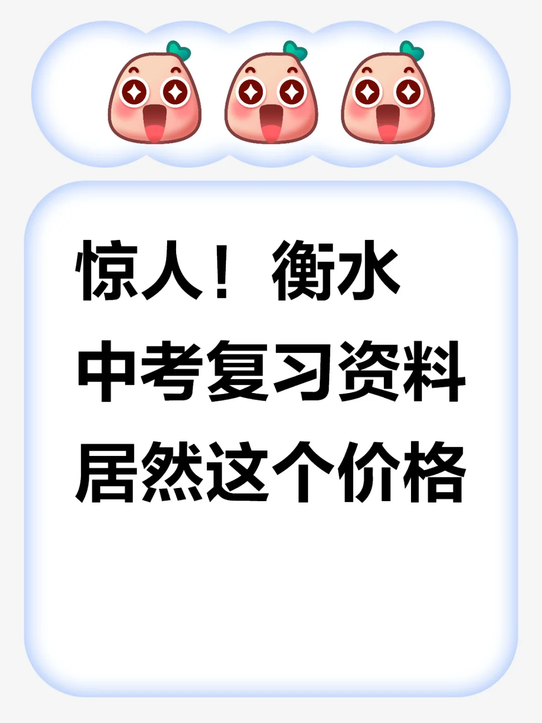 衡水中考复习资料-第1张图片-四季读书网 衡水中考复习资料-第1张图片-四季读书网