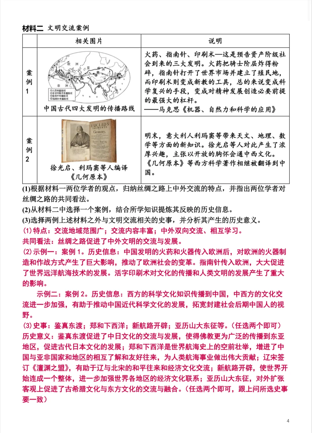 2025中考各地模拟：中古史-第5张图片-四季读书网