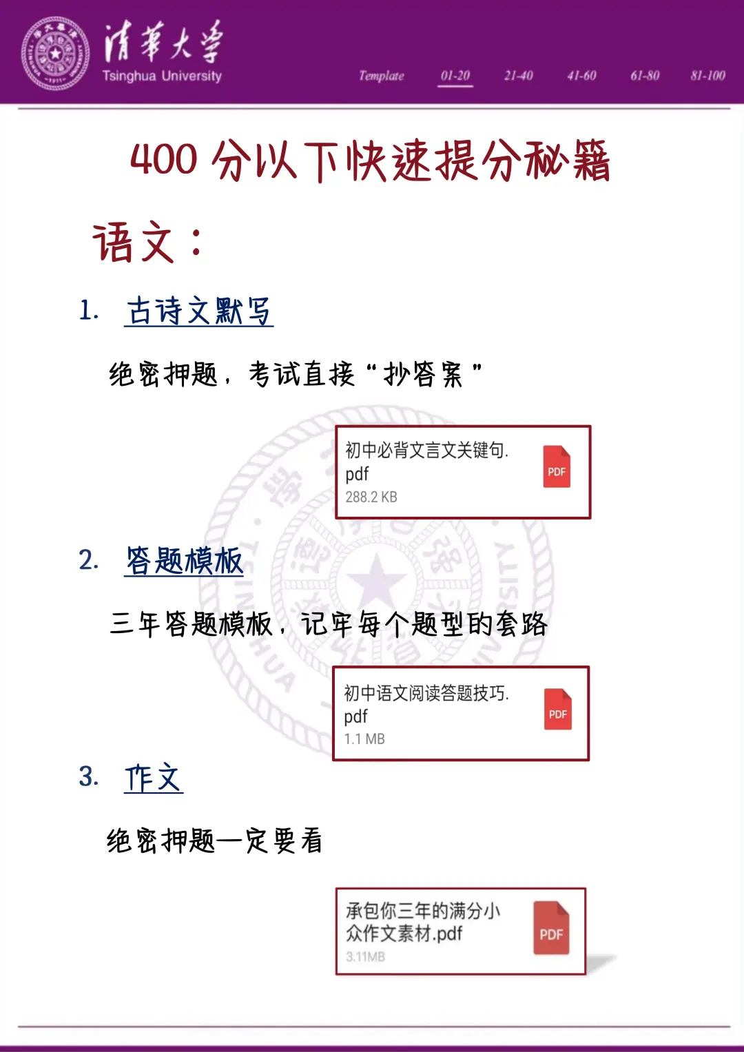 中考还剩55天，别等哭着出考场！！-第5张图片-四季读书网
