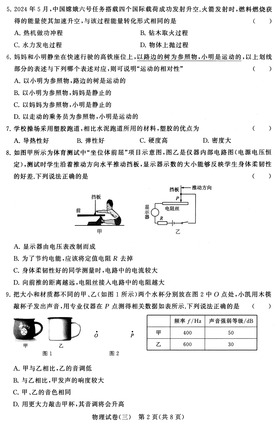 2025年常州市中考模拟试卷(三)(含答案)-第3张图片-四季读书网 2025年常州市中考模拟试卷(三)(含答案)-第3张图片-四季读书网