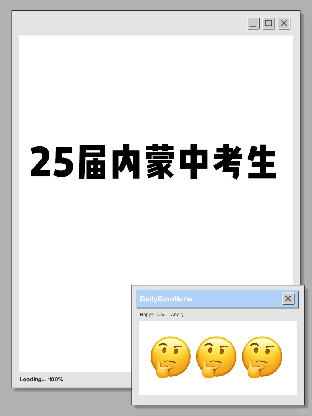 25届内蒙中考生！！-第1张图片-四季读书网