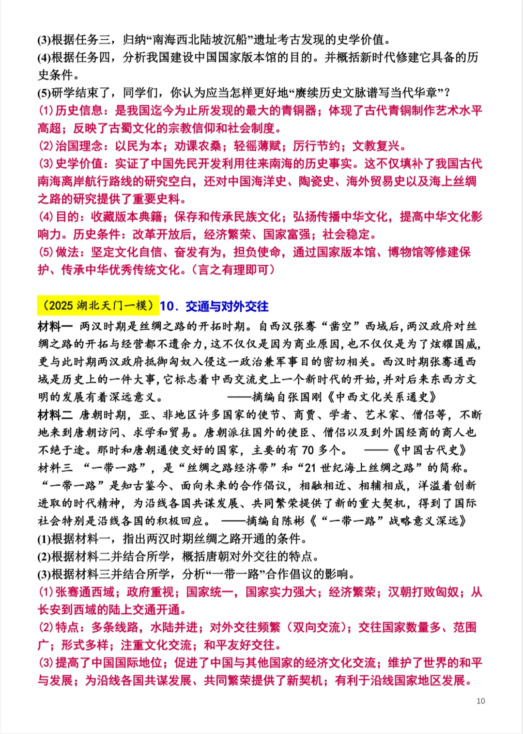 2025中考各地模拟：中古史-第11张图片-四季读书网