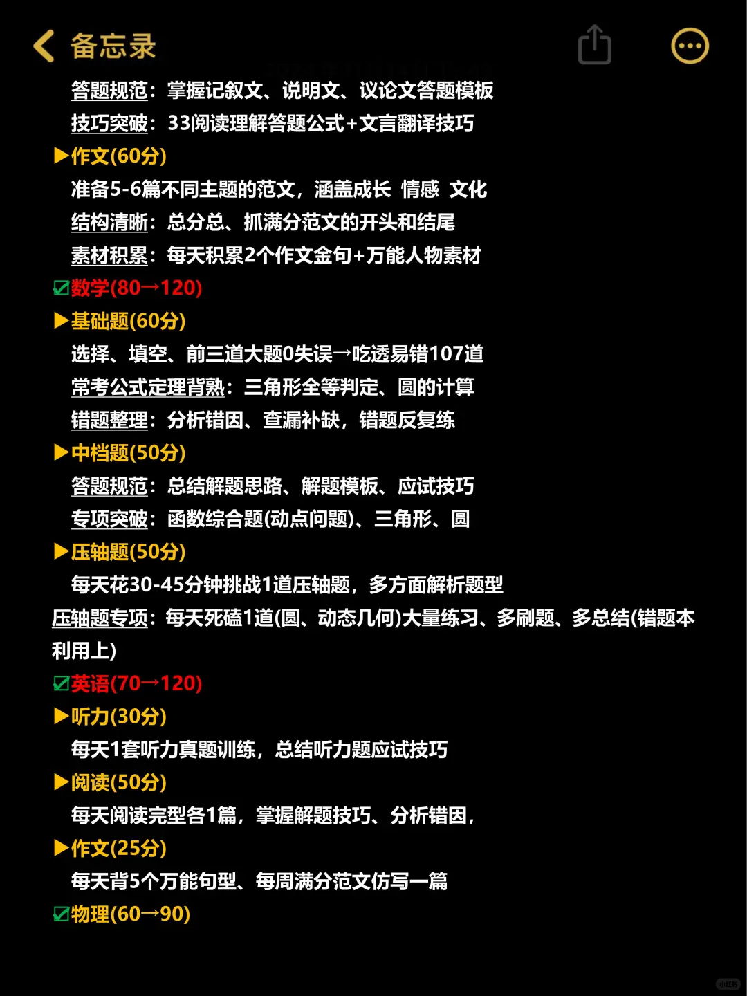 中考生千万别放弃❗️玩命45天，逆袭重高❗-第4张图片-四季读书网