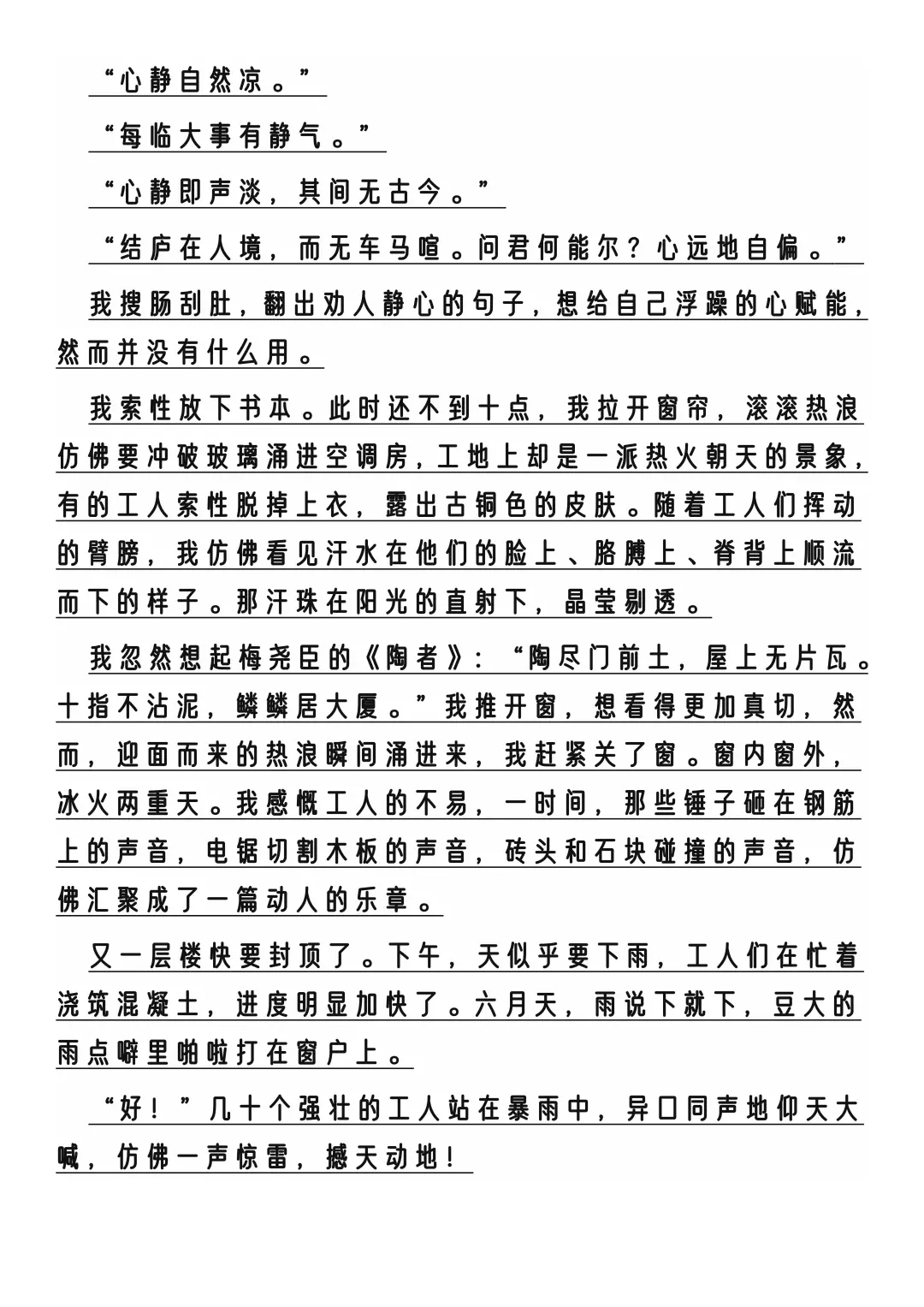 25中考语文作文热点主题老师都说就这12个-第4张图片-四季读书网